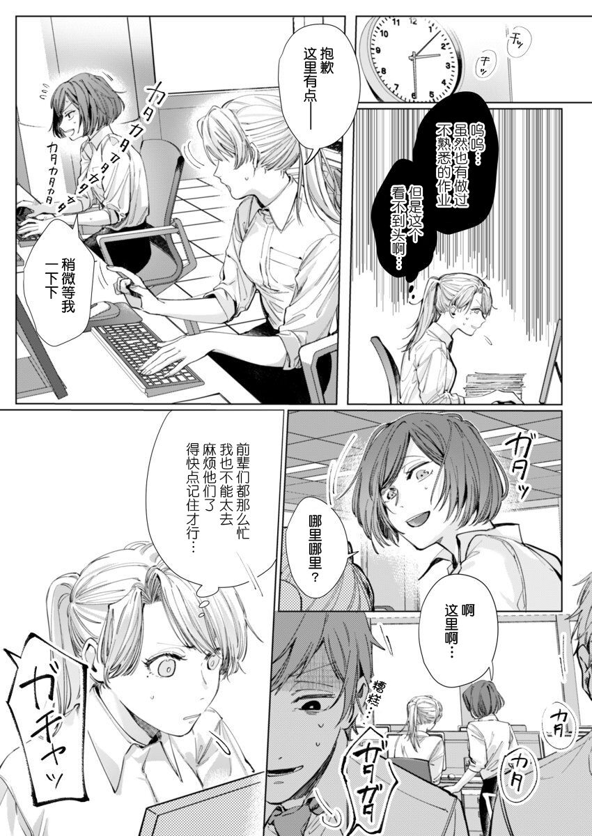 [Nakaharu Ryou] 26 Sai shojo, Chara Otoko Joushi ni Dakaremashita 4th [Chinese] [莉赛特汉化组] page 16 full