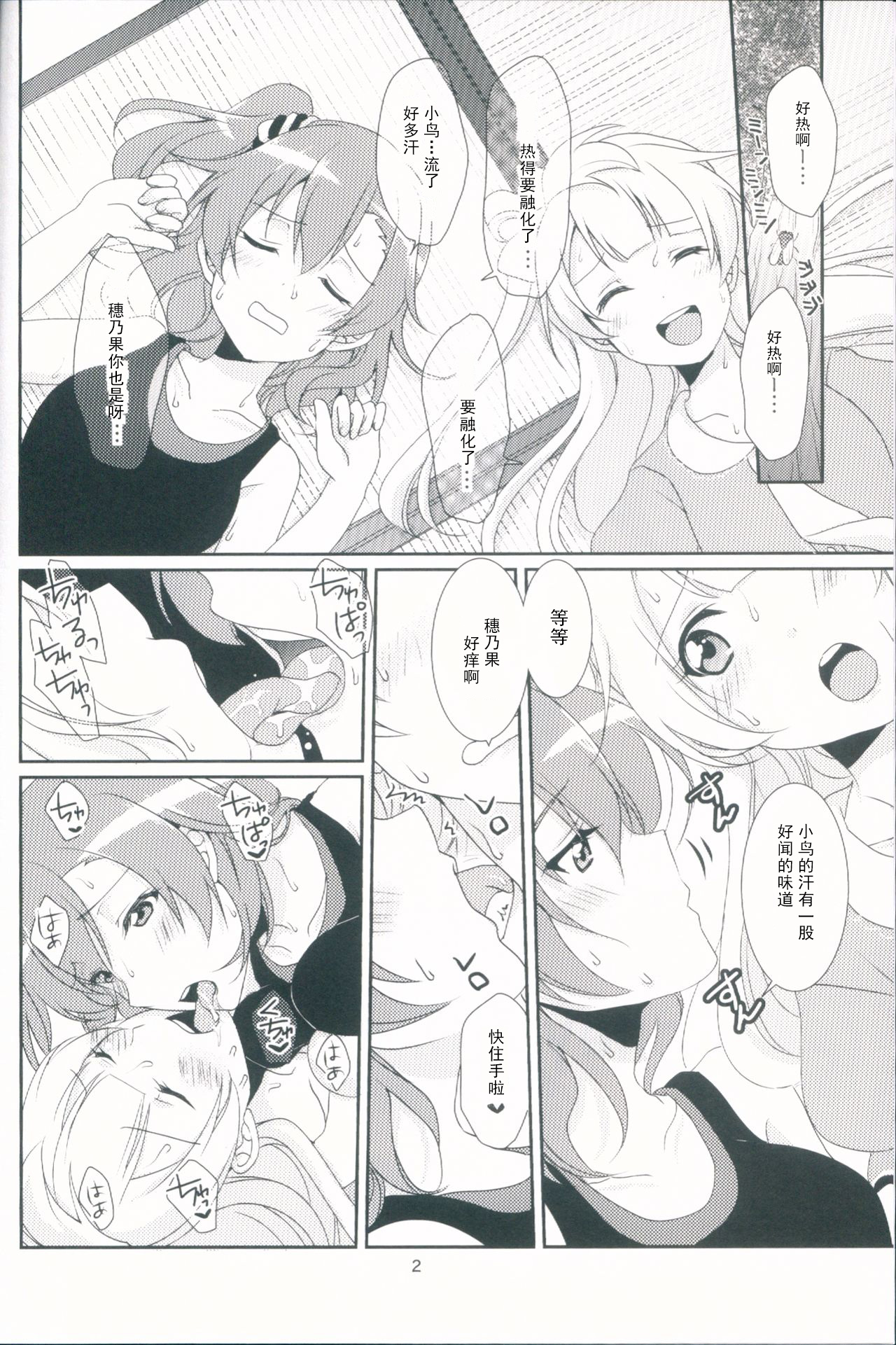 (C90) [Fukurou no Yuubinya san (Ueto Ruri)] honey*honey*days2 (Love Live!) [Chinese] [古早个人汉化] page 5 full