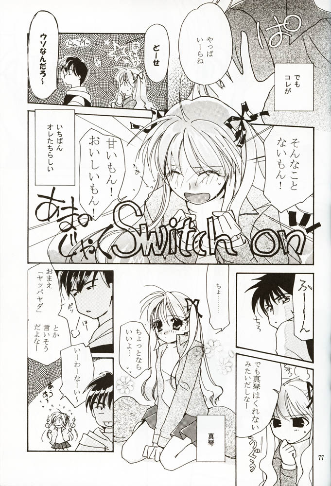 [Ren-Ai Mangaka (Naruse Hirofumi)] DIGITAL GIRL FRIEND (Kanon) page 76 full