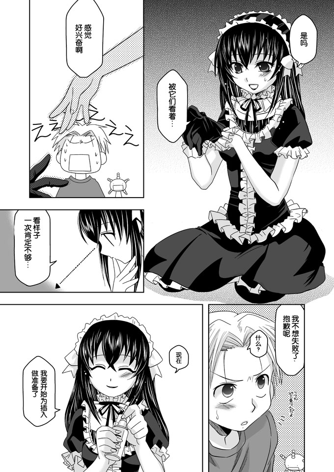 (Shotaket 13) [Ura Urethan (Akari Seisuke)] Tatoeba boku ga (Moyashimon) [Chinese] [空想少年汉化] page 8 full