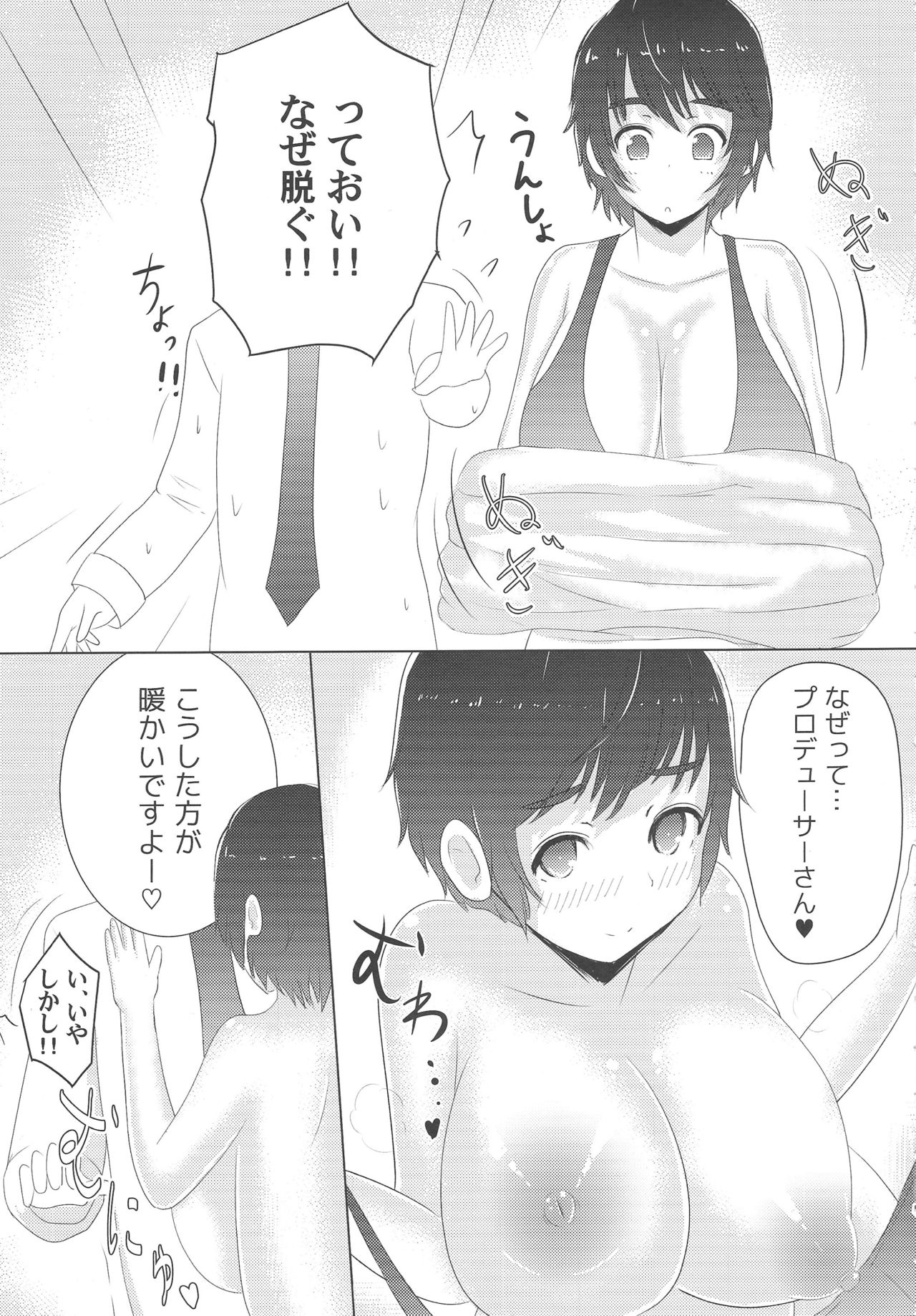 (C89) [Resident of III (Tarokichi)] P to Oikawa-san o Fuyu no Koya ni Hitoban Tojikometara Nani ga Okoru ka o Kenshoushita Ohanashi (THE IDOLM@STER CINDERELLA GIRLS) page 4 full