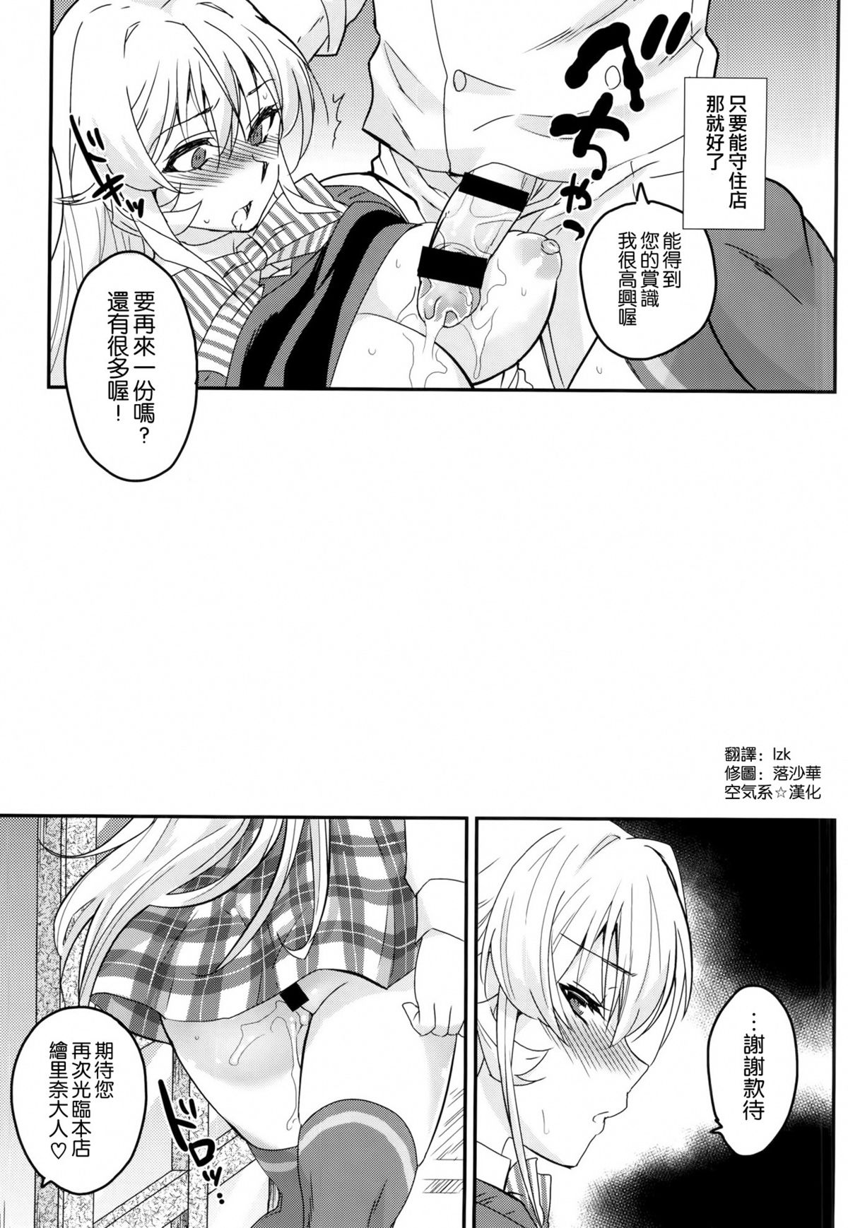 (COMIC1☆9) [Kitsune (Tachikawa Negoro)] Erina-sama ni Tokusei Kuroi Curry o Gochisou shita Kekka (Shokugeki no Soma) [Chinese] [空気系☆漢化] page 27 full