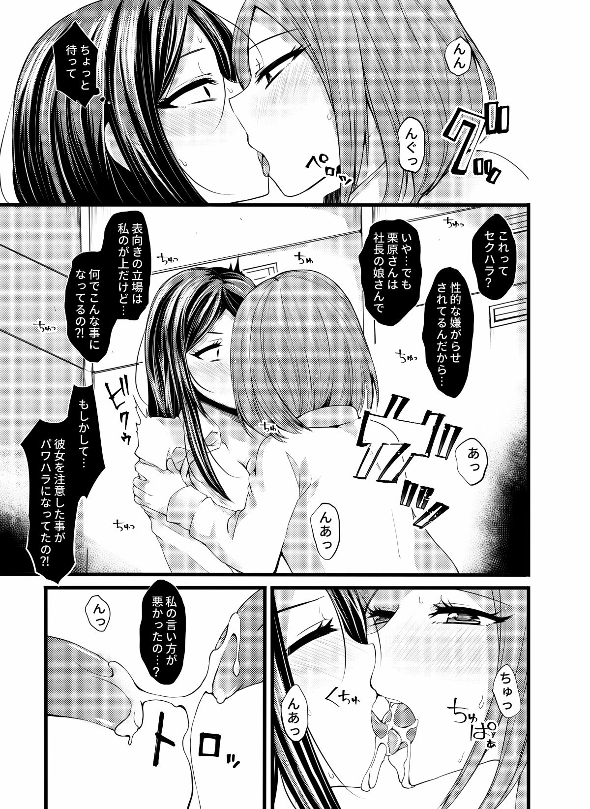 [Sobakara (Takarara)] Sore wa PoweHara ka? SexHara ka? [Digital] page 15 full