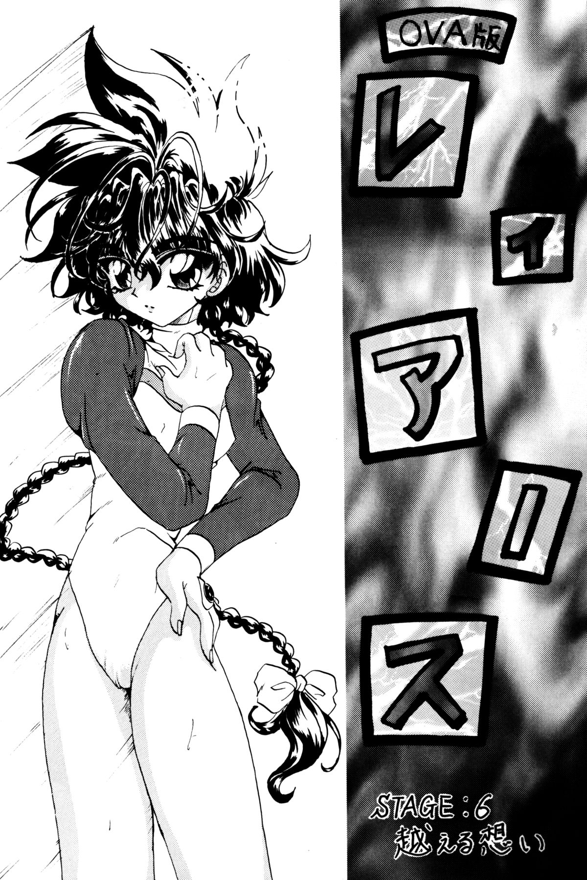 (C53) [Rabbit Company (Kotogi Raura)] Stale World VI (Magic Knight Rayearth) page 5 full