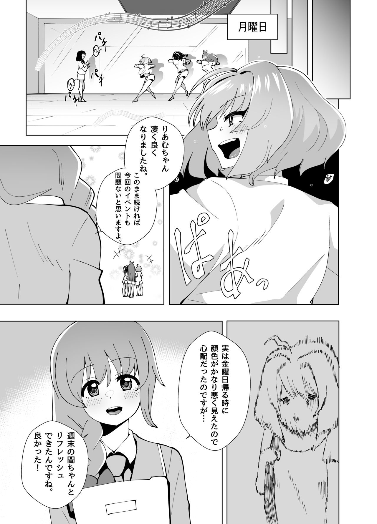 [moonjunk] Riamu Shuumatsu Rental Service (THE IDOLM@STER CINDERELLA GIRLS) page 33 full