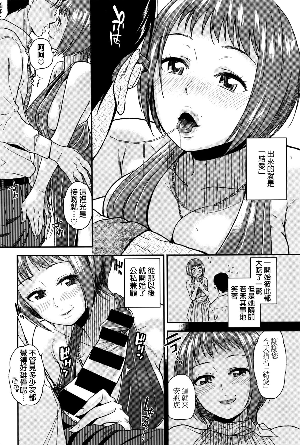 [Kirihara You] Oshigoto Kankei (COMIC X-EROS #45) [Chinese] page 4 full