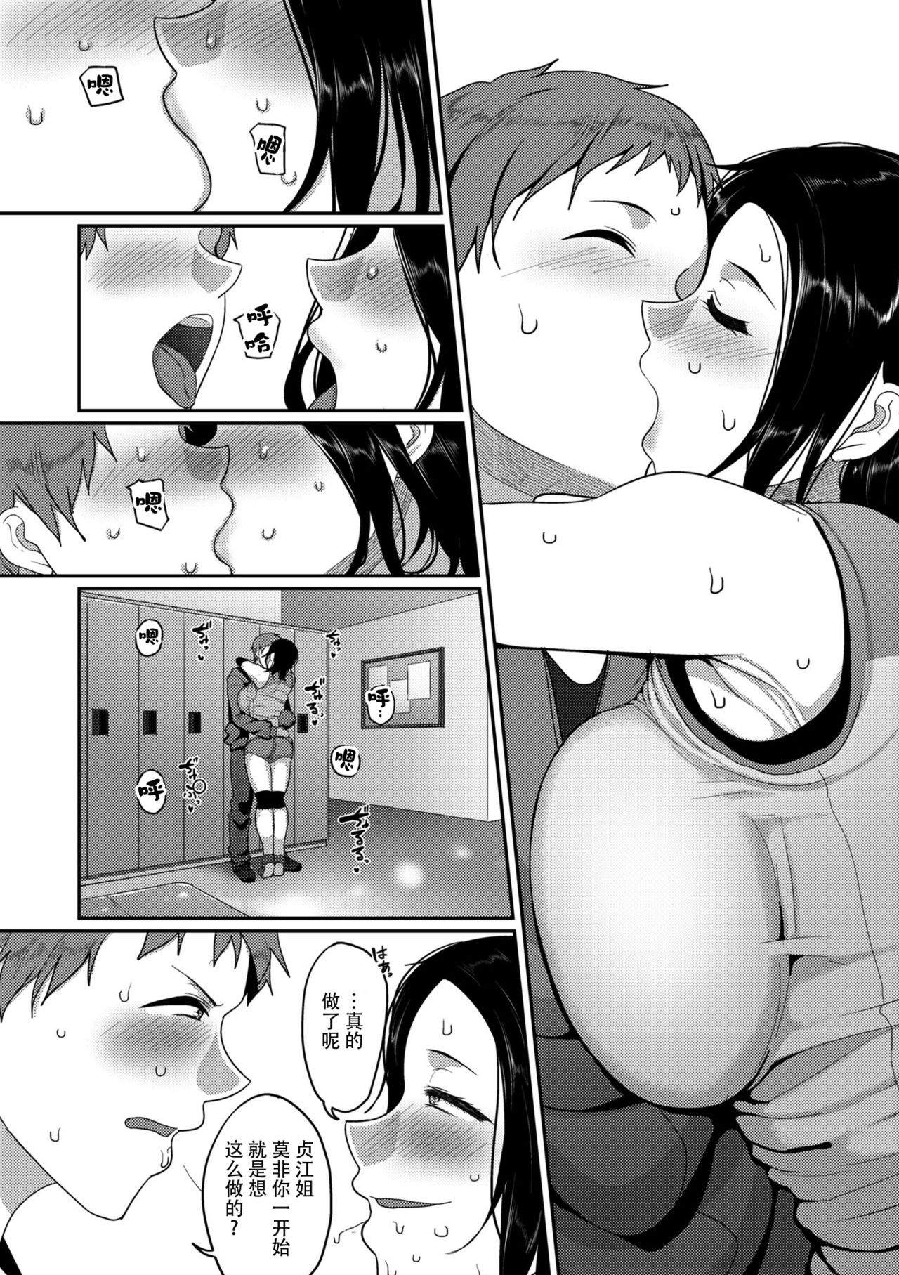 [Yamamoto Zenzen] S-ken K-shi Shakaijin Joshi Volleyball Circle no Jijou | S县K市民间女子排球队的故事 (COMIC KURiBERON DUMA 2019-07 Vol. 15) [Chinese] [listen to yourself×swordman联合汉化] page 9 full