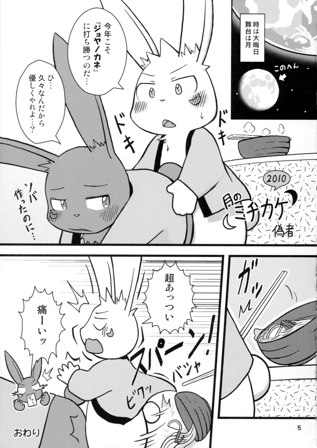 [Tamago Bakudan (Various)] Gashou 2010 Nendoban page 6 full