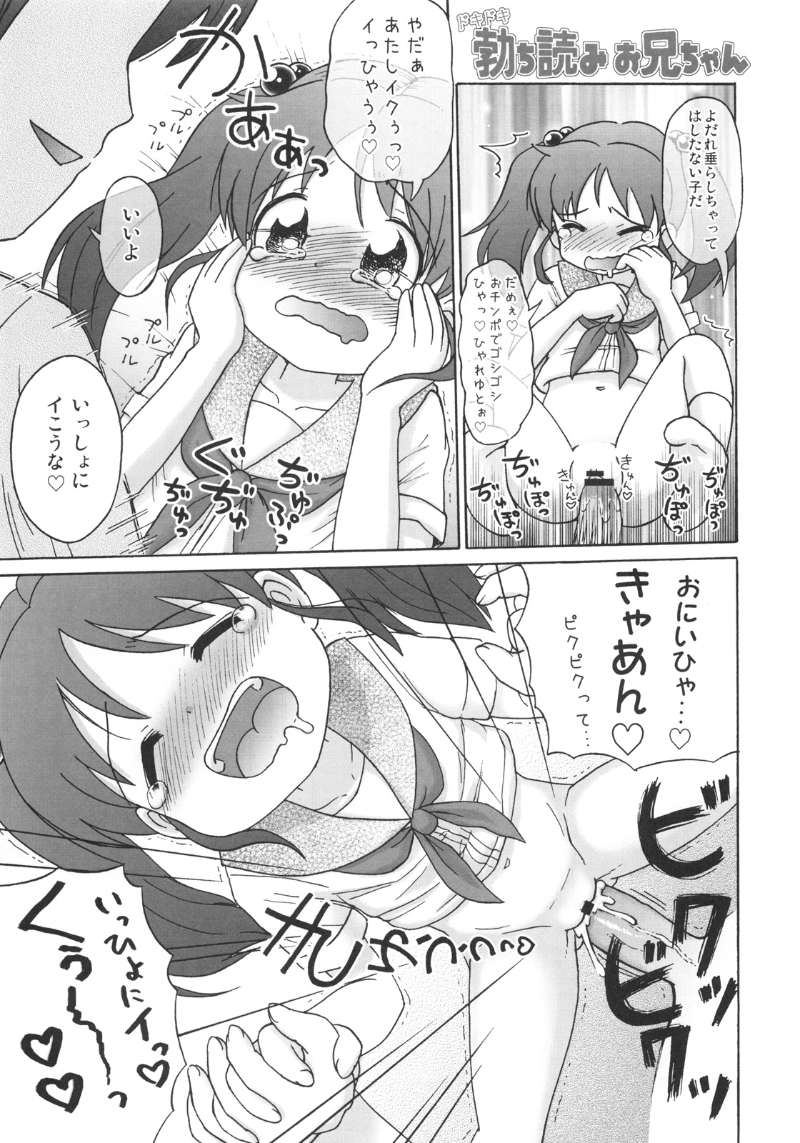 (Puniket 19) [AOI (Lasto)] Doki Doki Tachiyomi Onii-chan page 4 full