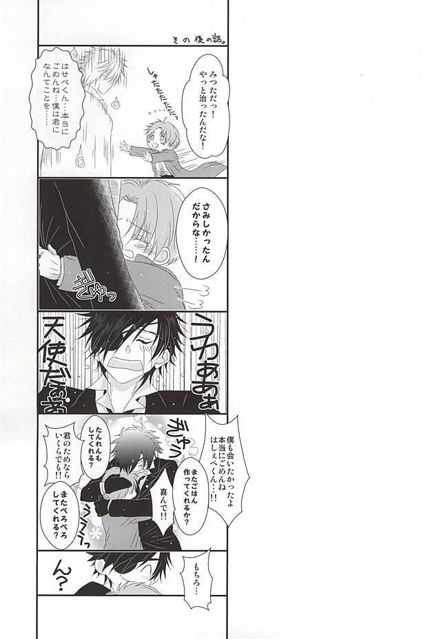 (Mitsu ni Tsukarite Fuji wa Saku) [Suigetsu-tei (Suigetsu Buna)] Ai to Yokubou no Manima ni - Do It on Your Love and Lust (Touken Ranbu) page 26 full