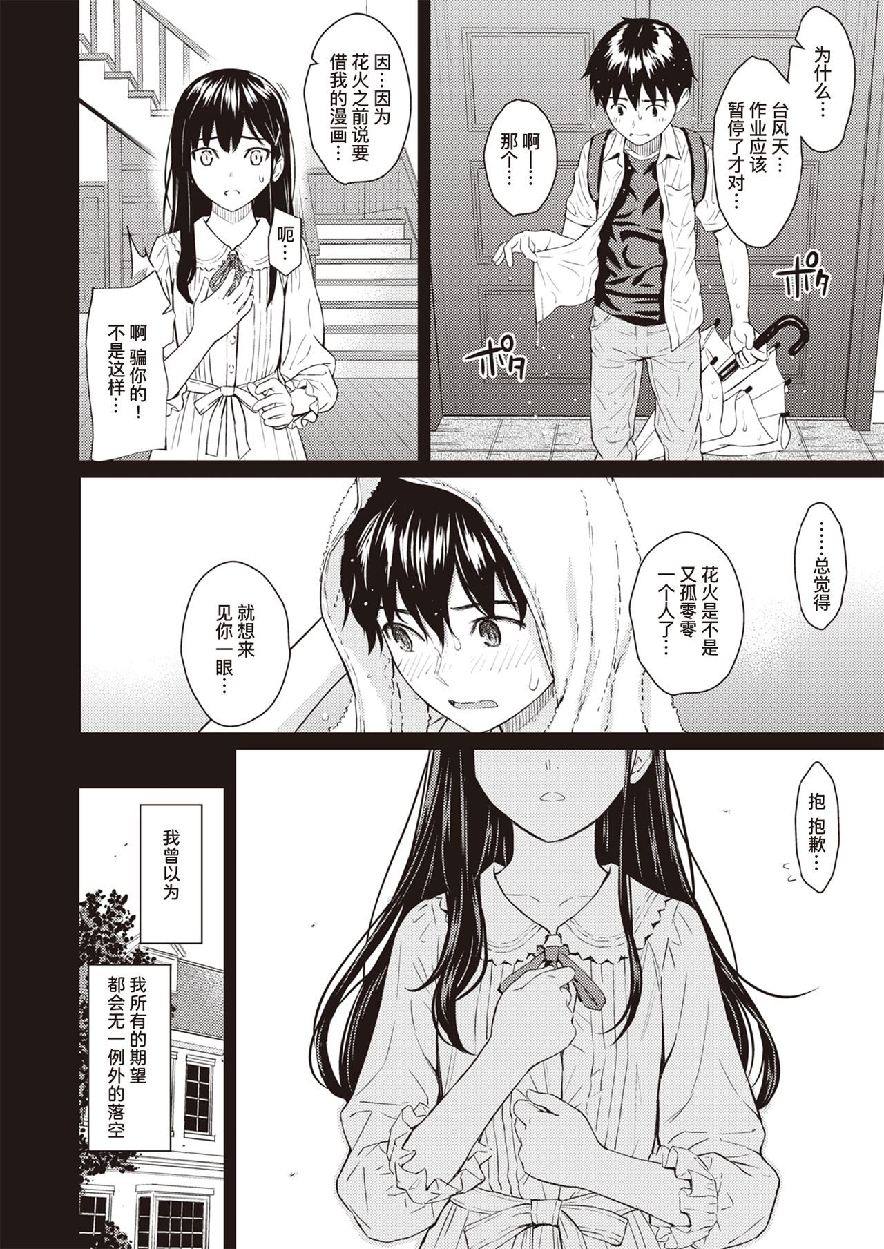 [Homunculus] Secret Garden | 秘密花园 (COMIC Kairakuten 2020-08) [Chinese] [暴碧汉化组] [Digital] page 7 full