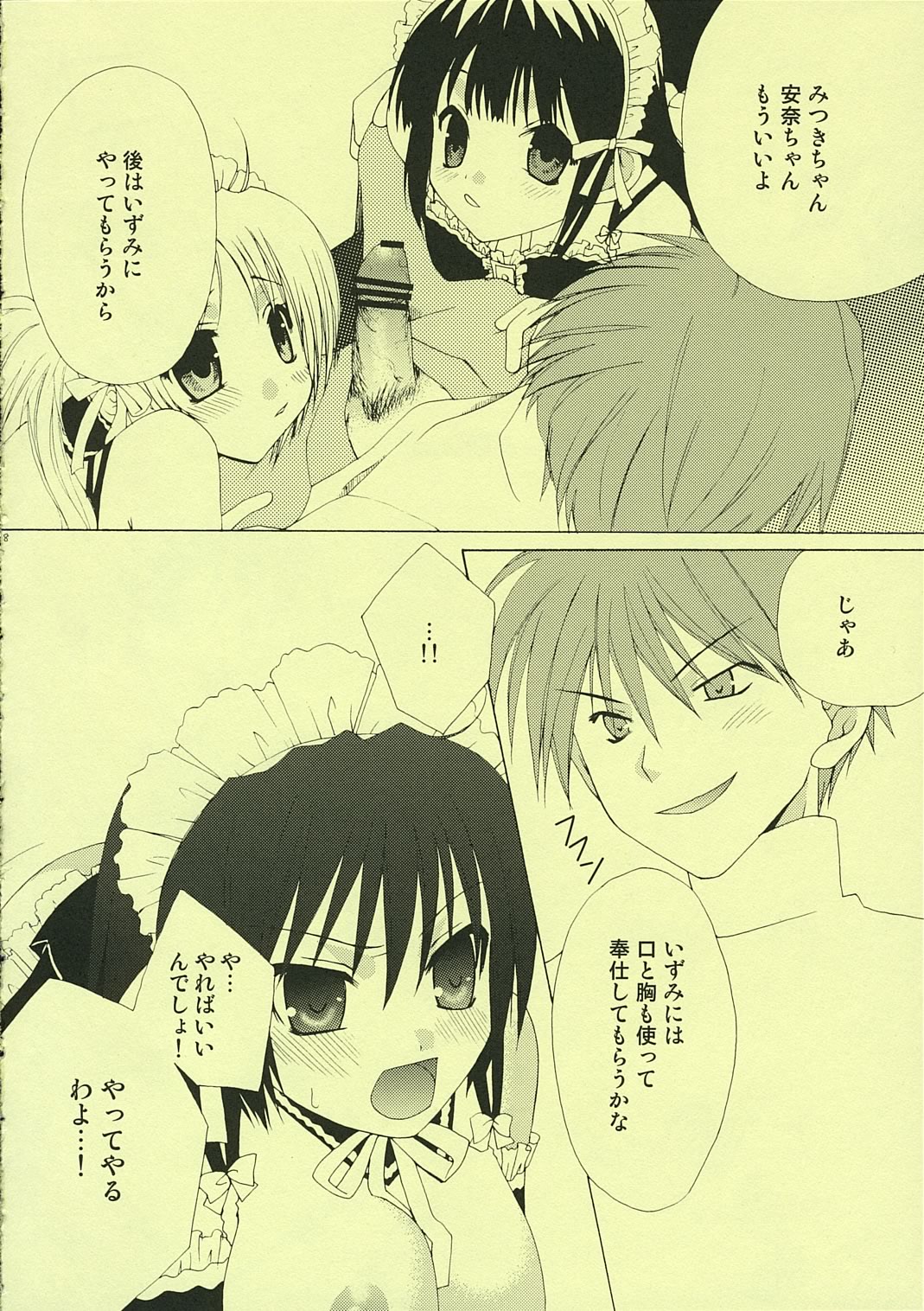 (C69) [Pastel White (Okahara Meg., Sakai Hamachi)] Maid Life (He Is My Master) page 7 full