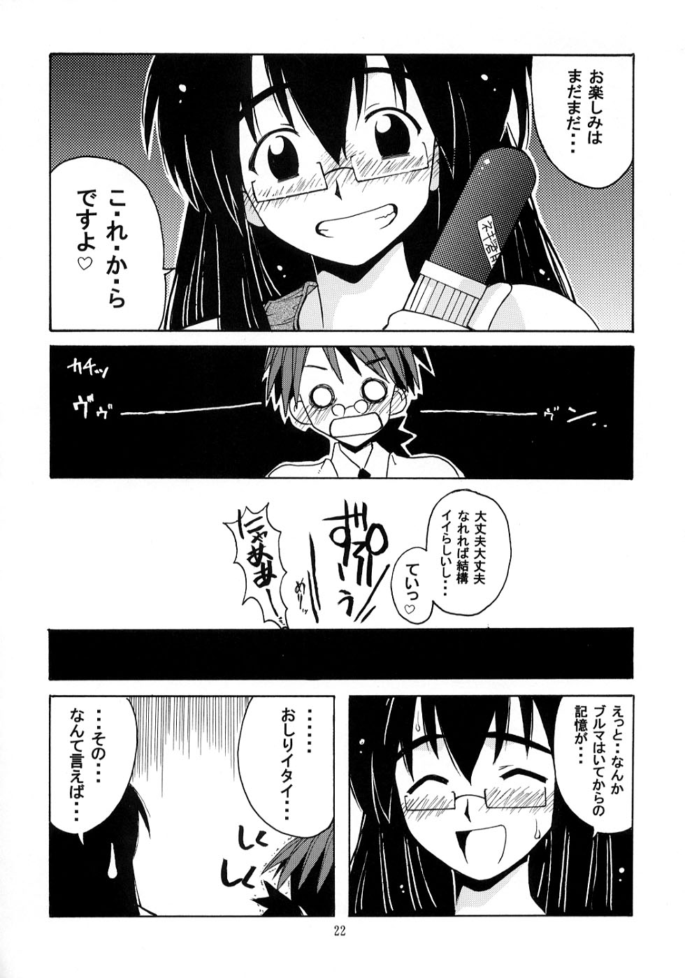 [Big Boss (Hontai Bai)] Negi-sensei to Kensha no Buruma (Mahou Sensei Negima!) page 21 full