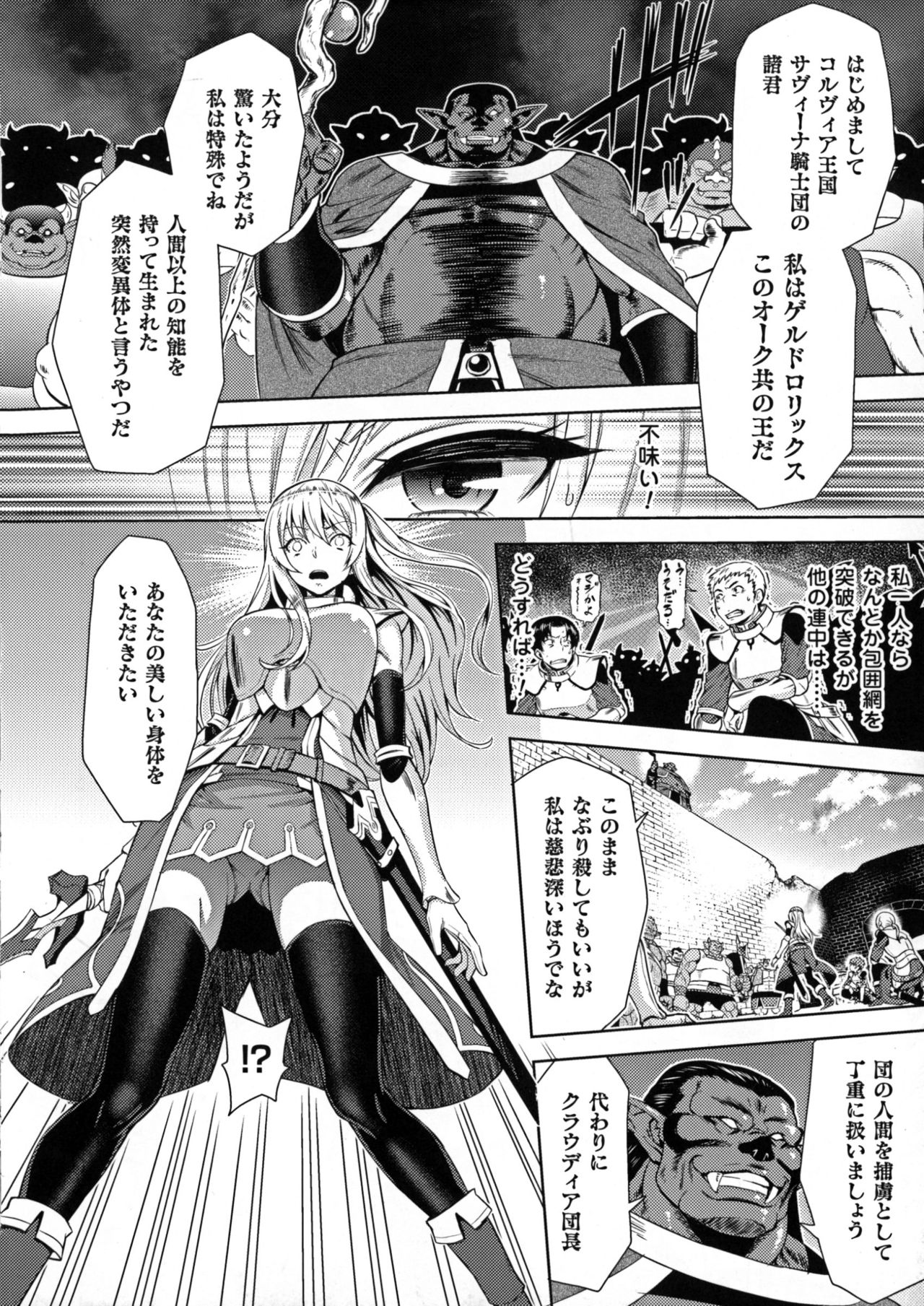 [Yamada Gogogo] ERONA Orc no Inmon ni Okasareta Onna Kishi no Matsuro Ch. 1-6 page 8 full