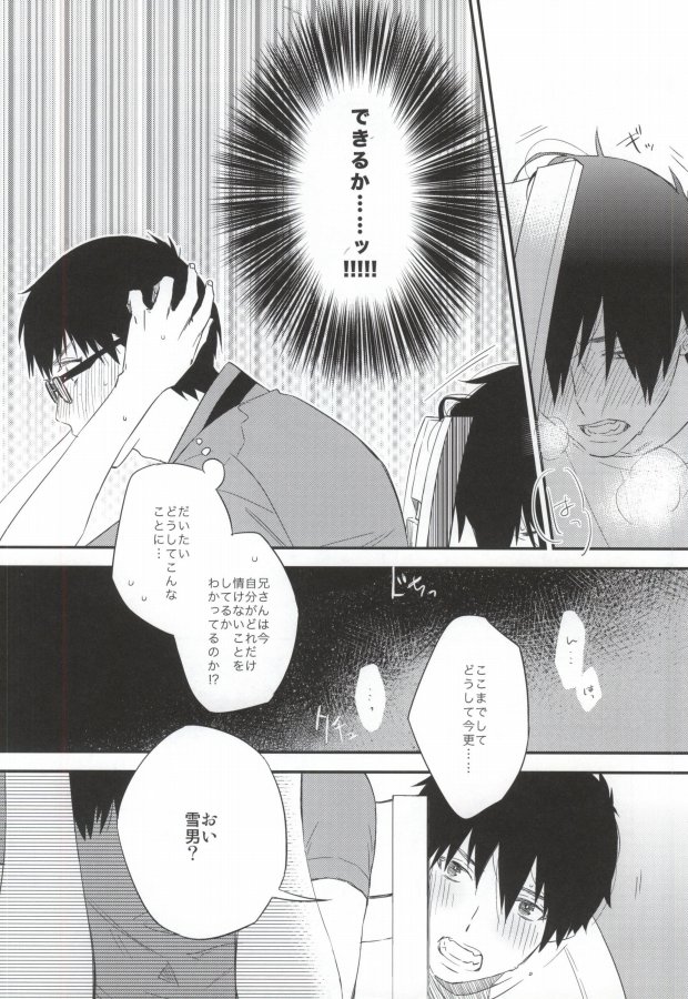 (Hyouteki 00) [Chocolate Macaron, Spring Snow (Rei, Noako)] DO NOT DISTURB (Ao no Exorcist) page 9 full