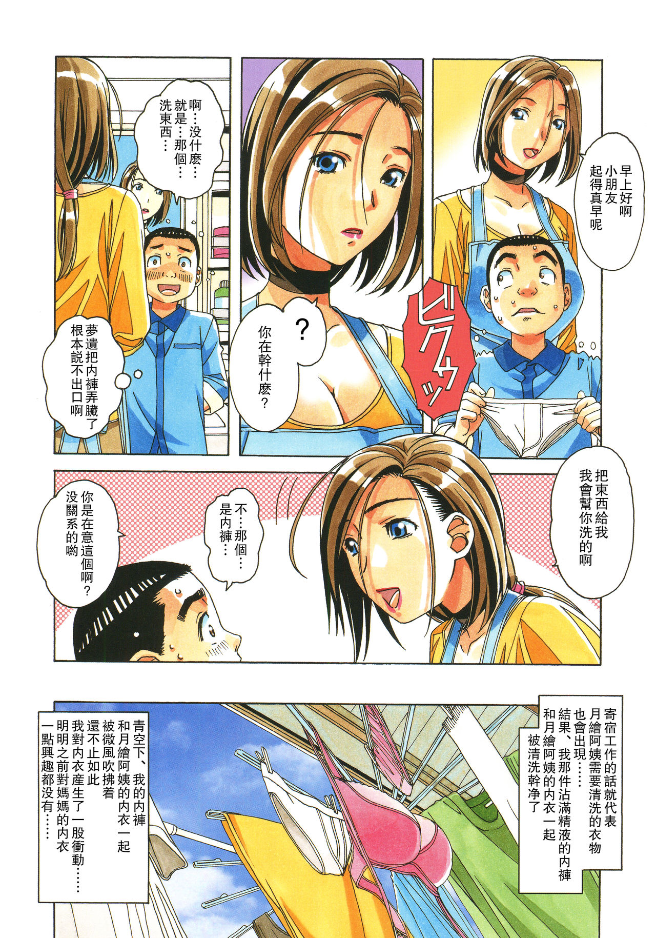 [Otonano Gu-wa (Yamada Tarou (Kamei))] Kaseifu Monogatari Jo [Chinese] [瓜皮有偿汉化] page 6 full