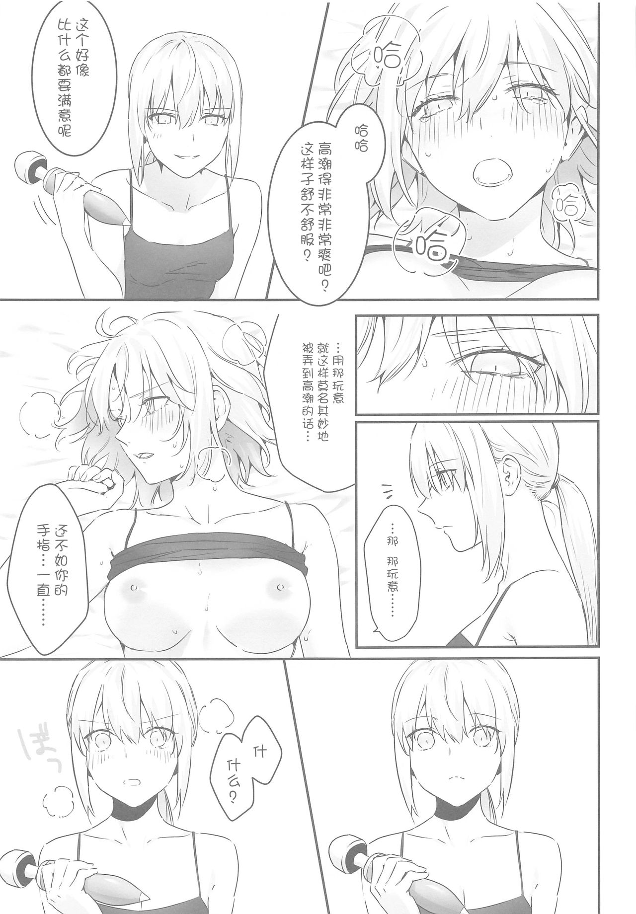 [Kindou Shoujo (nipi)] alter's secret. (Fate/Grand Order) [Chinese] [WTM直接汉化] page 29 full