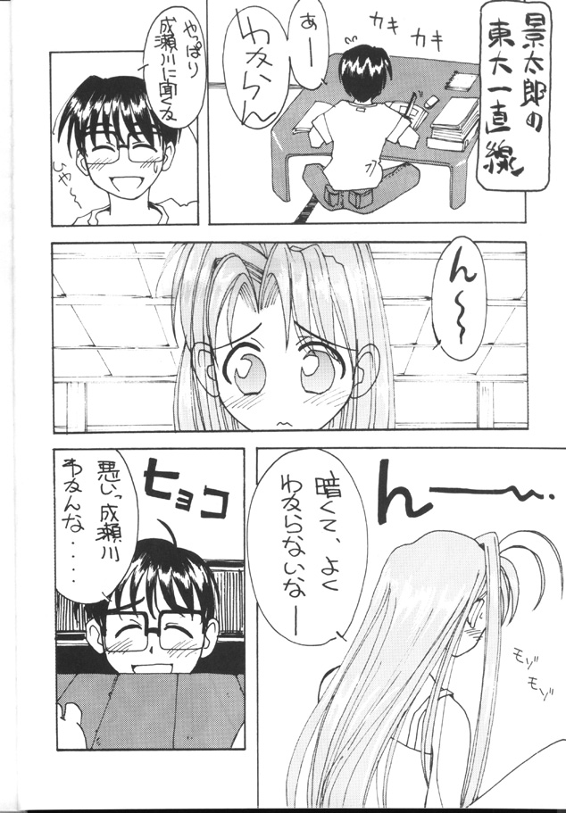[Toufuya (Various)] Toufuya Sutehachichou (Love Hina, Gatekeepers) page 5 full