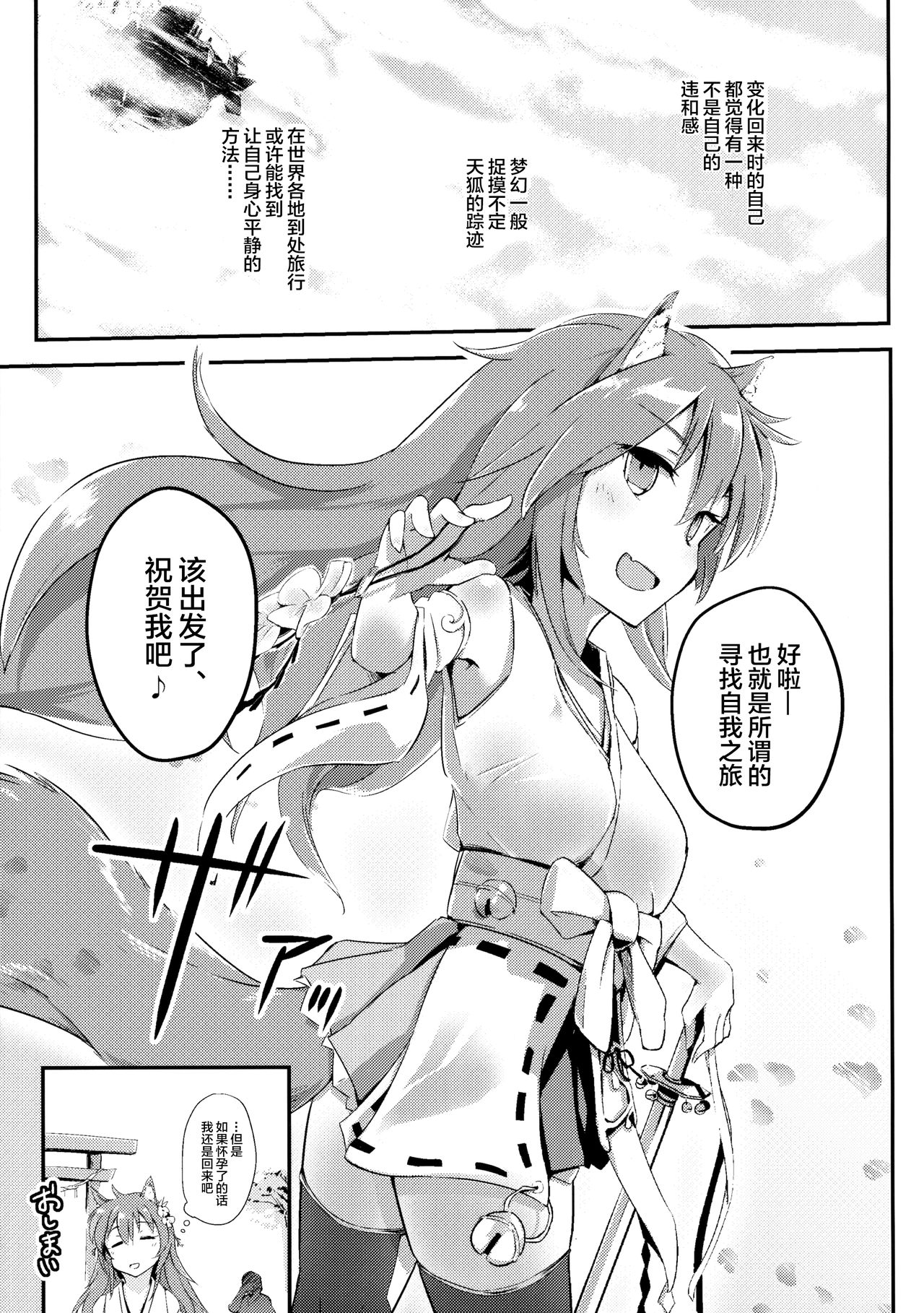 (C91) [Kaede Momiji (Shijokko)] Onobori Norito (Shironeko Project) [Chinese] [靴下汉化组] page 19 full