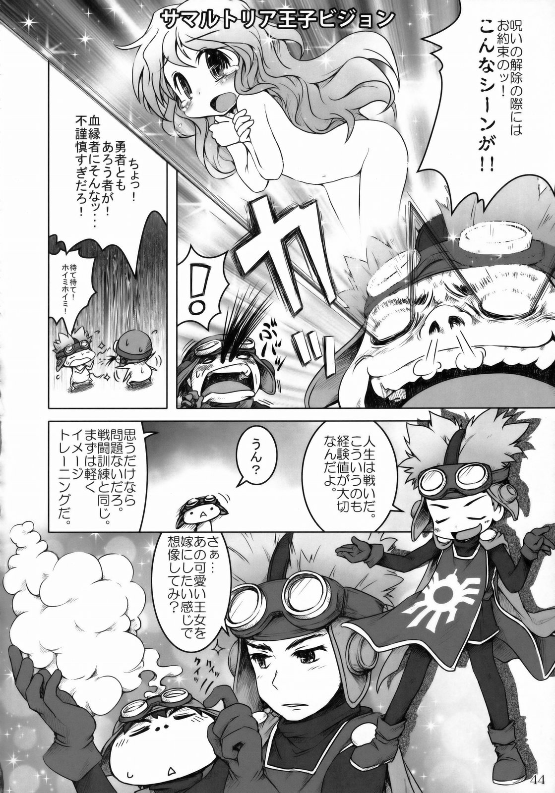 (COMIC1☆3) [Nagaredamaya (Various)] DQN.BLUE (Dragon Quest of Nakedness. BLUE) (Dragon Quest) page 43 full