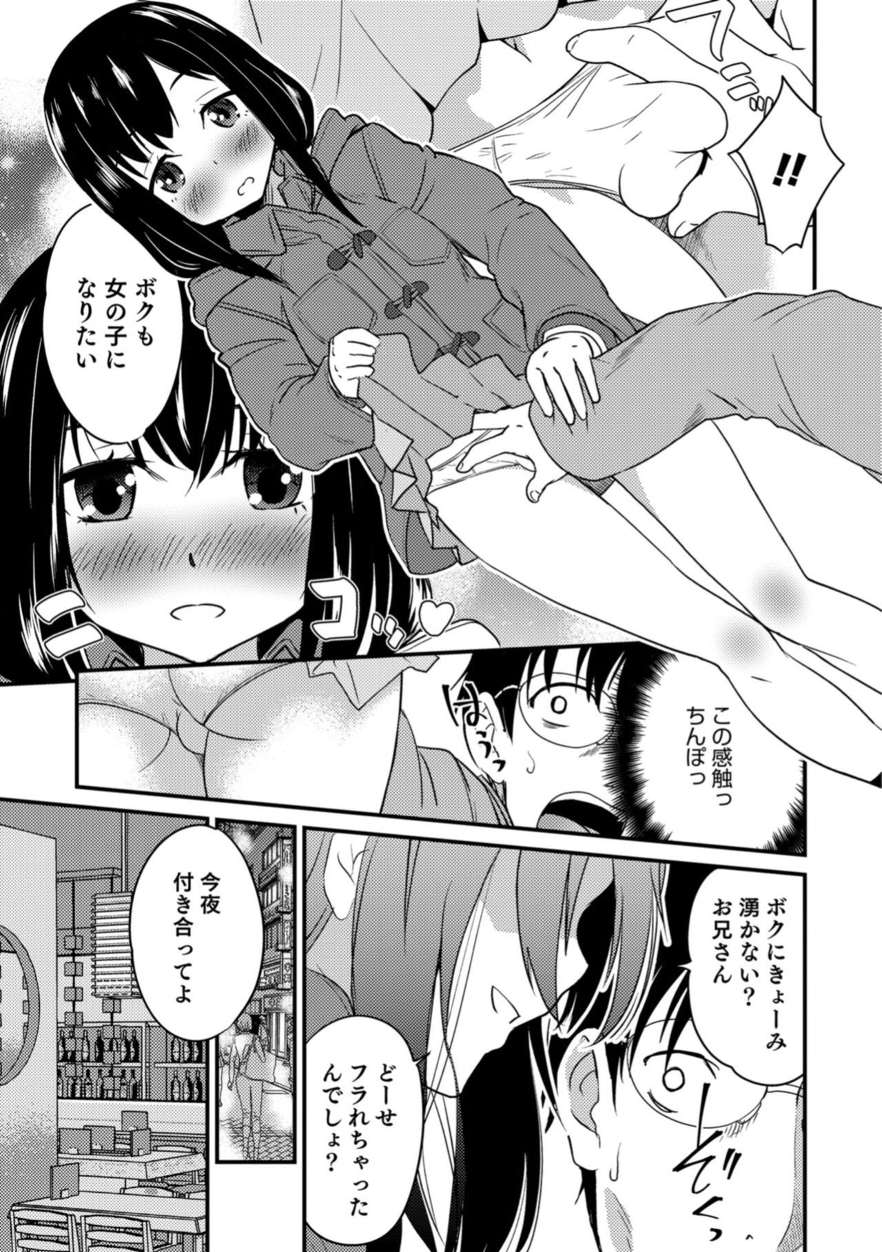 [Anthology] Otokonoko HEAVEN Vol. 43 [Digital] page 13 full