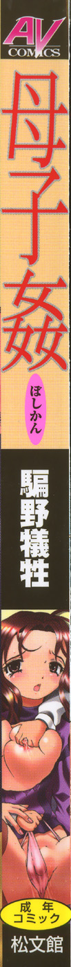 [Katarino Gisei] Boshikan page 2 full