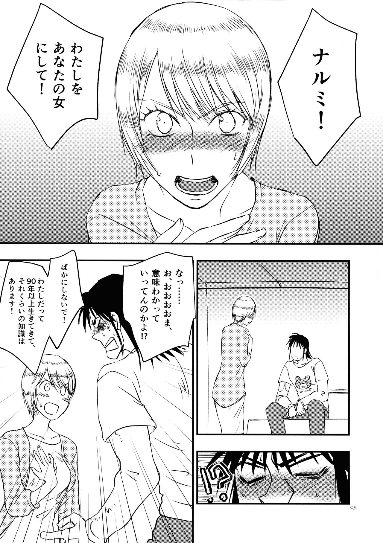 (COMIC CITY SPARK 14) [Sayama-gumi (Sayama Yukihiro)] Anata no Onna (Karakuri Circus) page 5 full