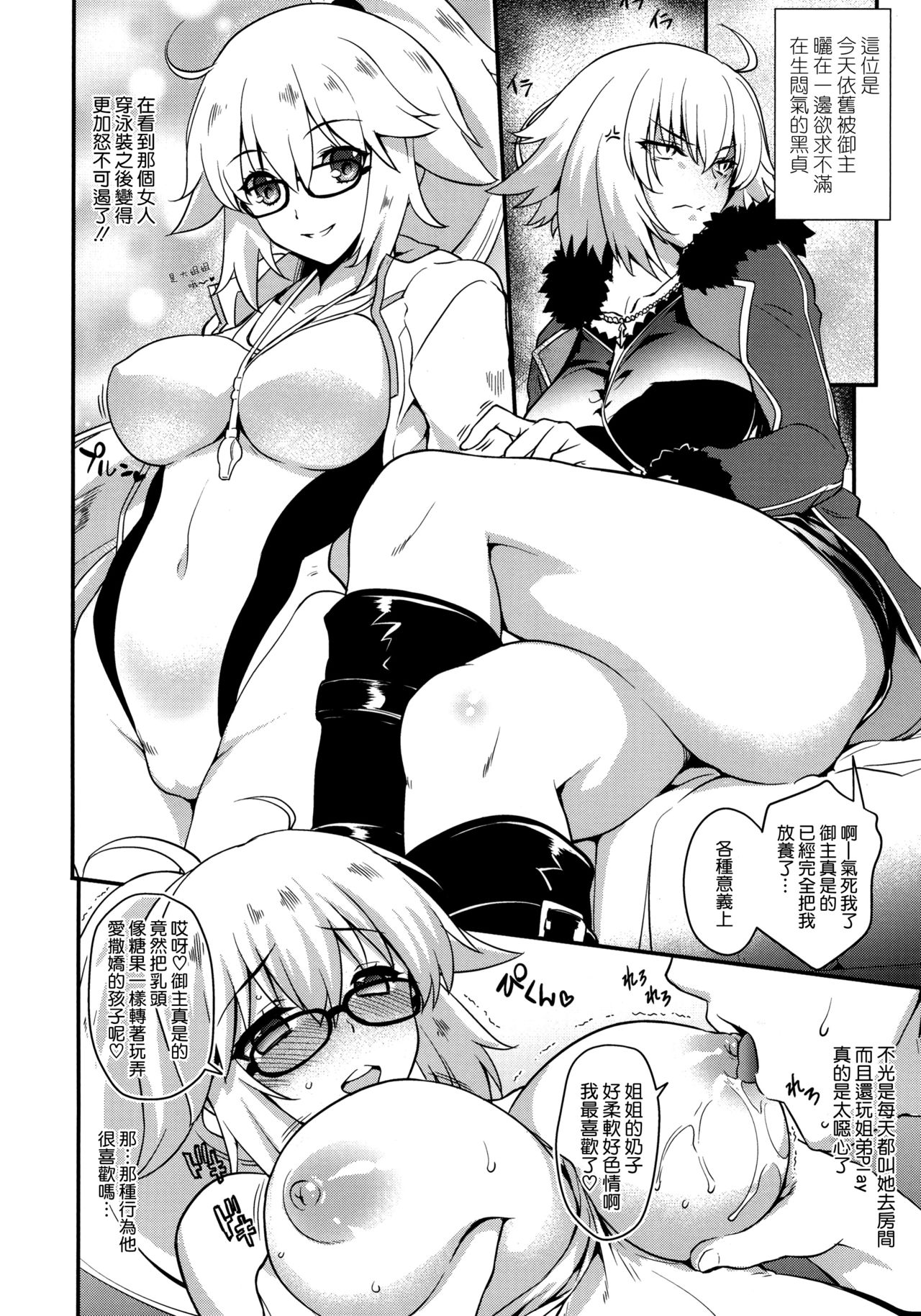 (C95) [Uguisuya (Uguisu Kagura)] A.Toxicosis (Fate/Grand Order) [Chinese] [空気系☆漢化] page 4 full