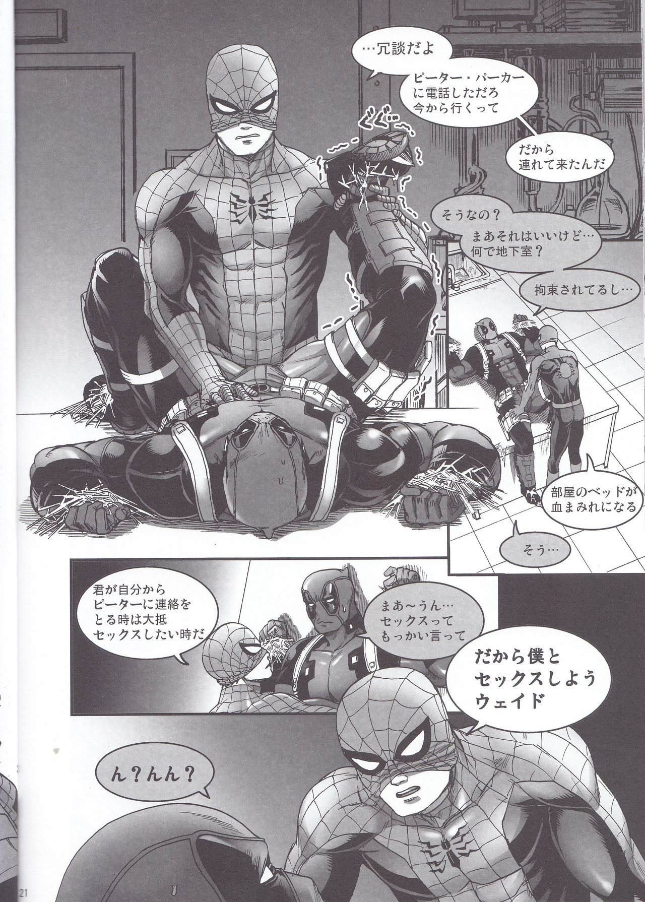 (TEAM UP 10) [Boyari. (To)] Hollow -Zenpen- (Spider-man, Deadpool) page 20 full