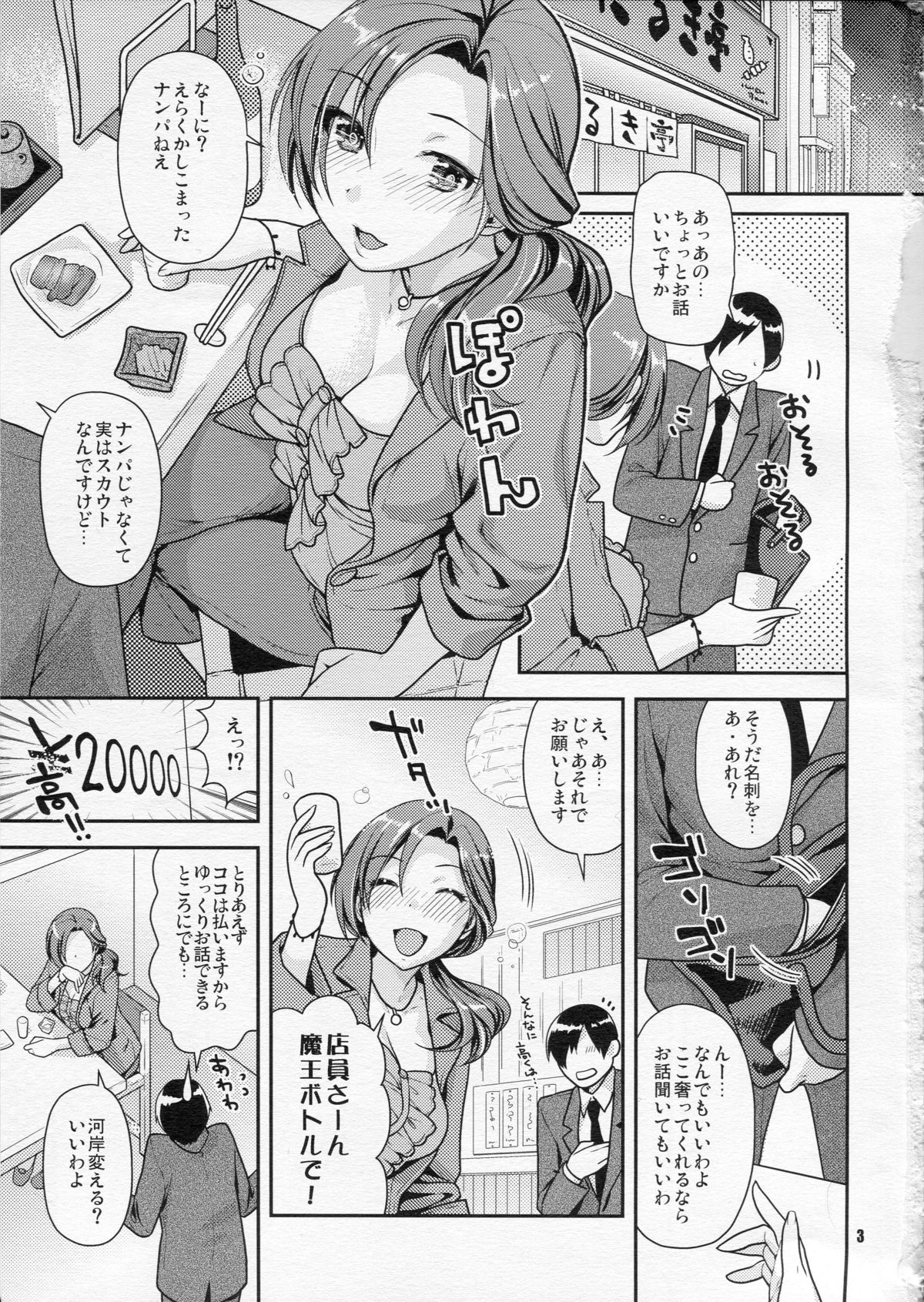 (COMIC1☆7) [Nekomataya (Nekomata Naomi)] Kawaikute Toshima na Onee-san wa Suki desuka? (THE IDOLM@STER CINDERELLA GIRLS) page 2 full