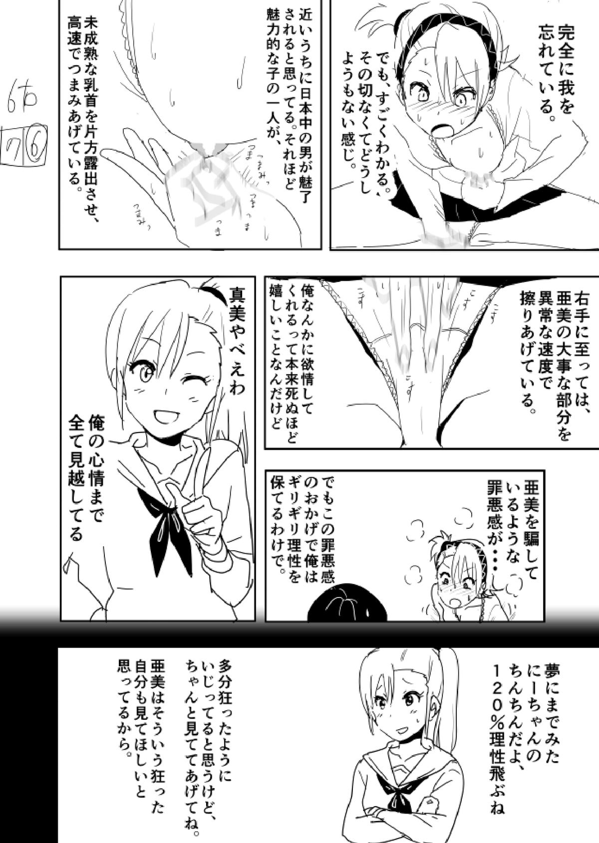 ami man ka rakukaki (THE iDOLM@STER) page 8 full