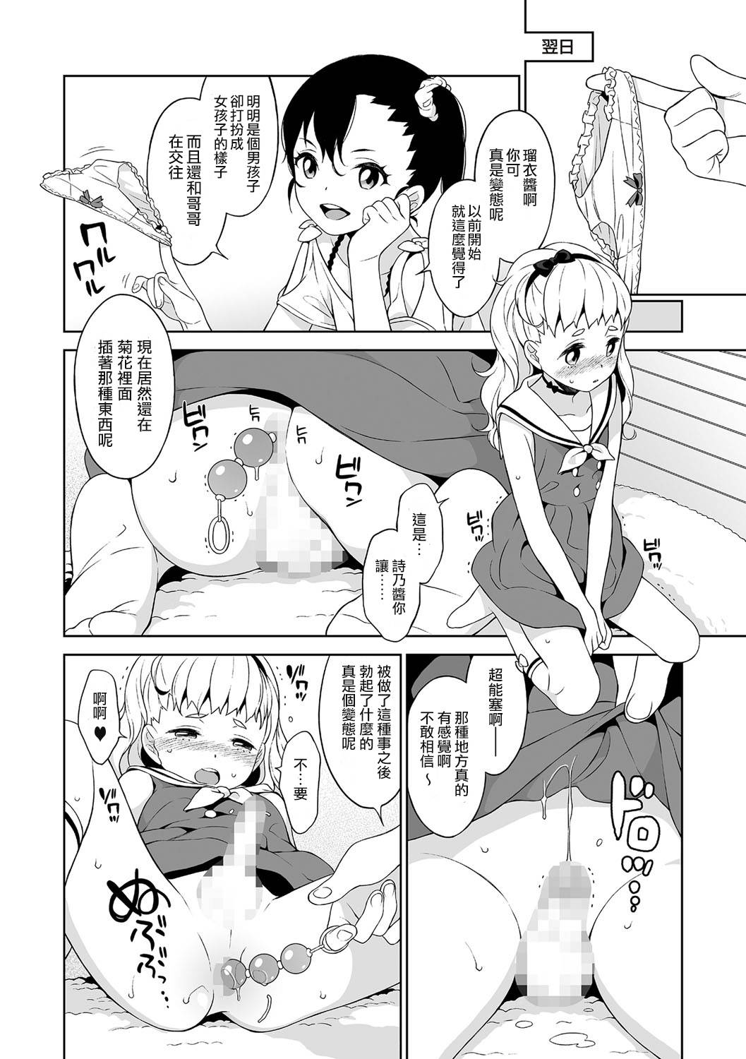 [MTNO] Shino-chan no Iu Toori (Chincopation) [Chinese] [瑞树汉化组] [Digital] page 6 full