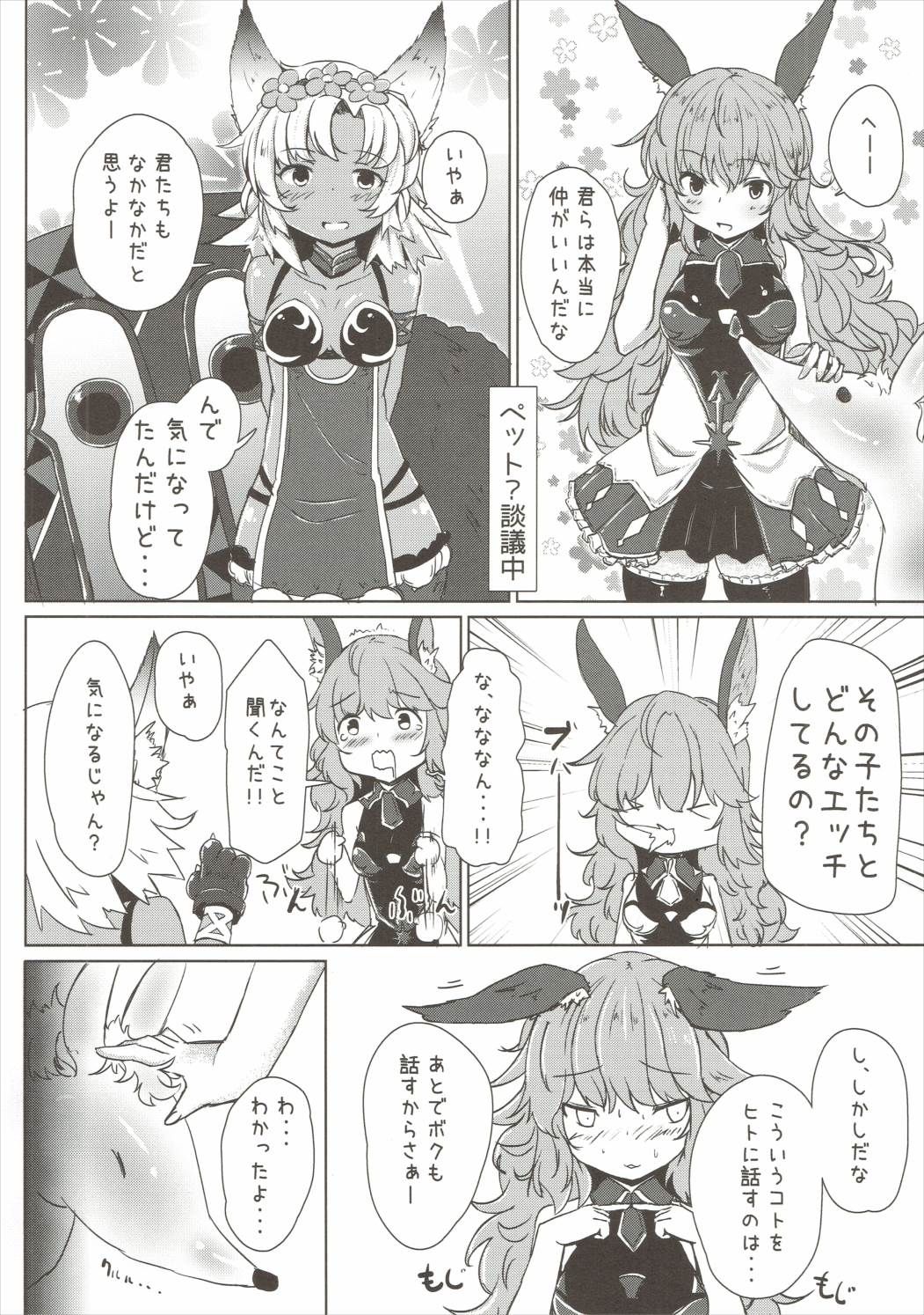 (C90) [Supurabi (Haruharu Haruto)] Futari de Naisho no Ohanashi (Granblue Fantasy) page 3 full