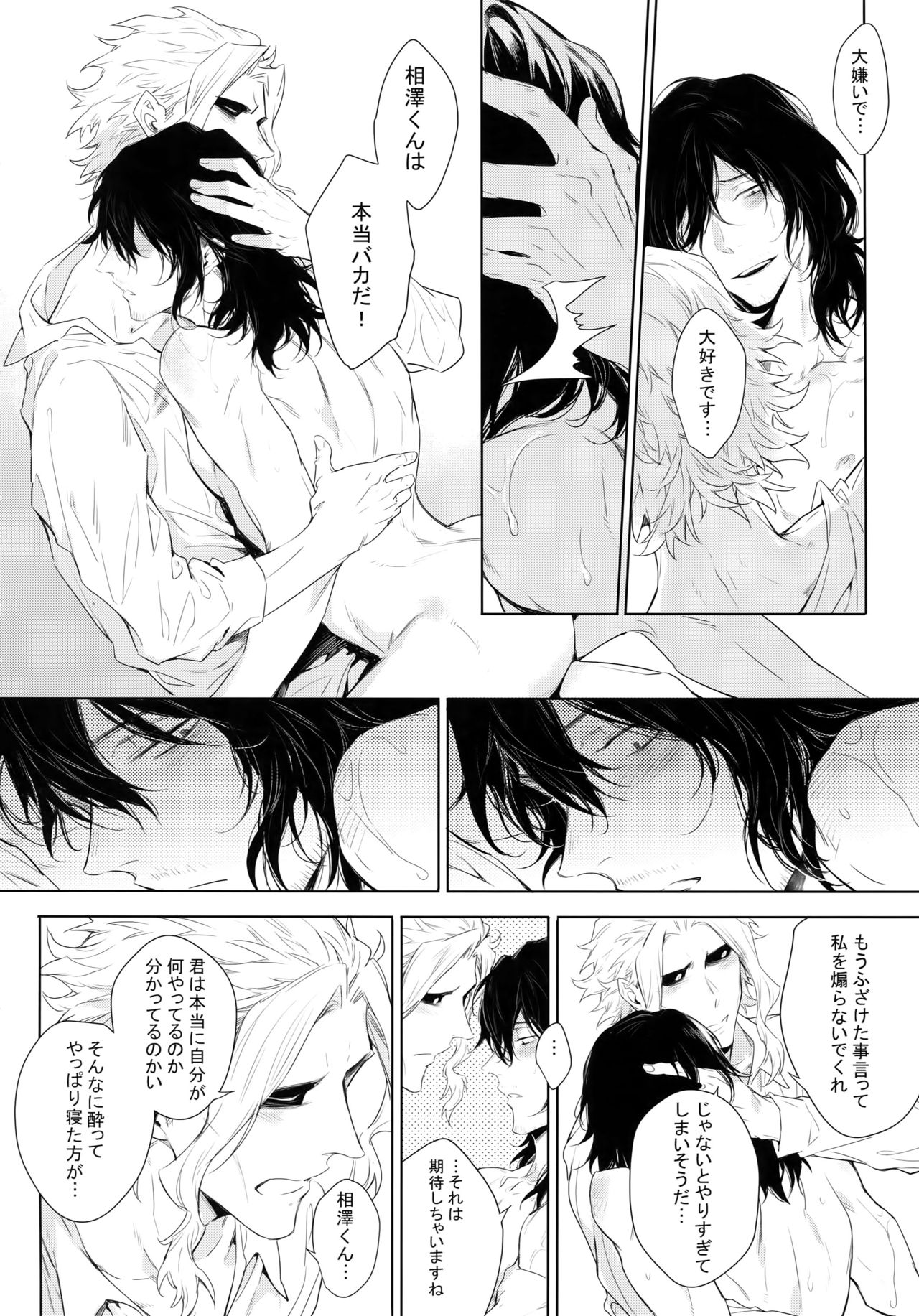 (Douyara Deban no Youda! 12) [Lovely Hollow (Shibue)] Shinjin Kyoushi to Yopparai Kareshi no Yoru (Boku no Hero Academia) page 24 full