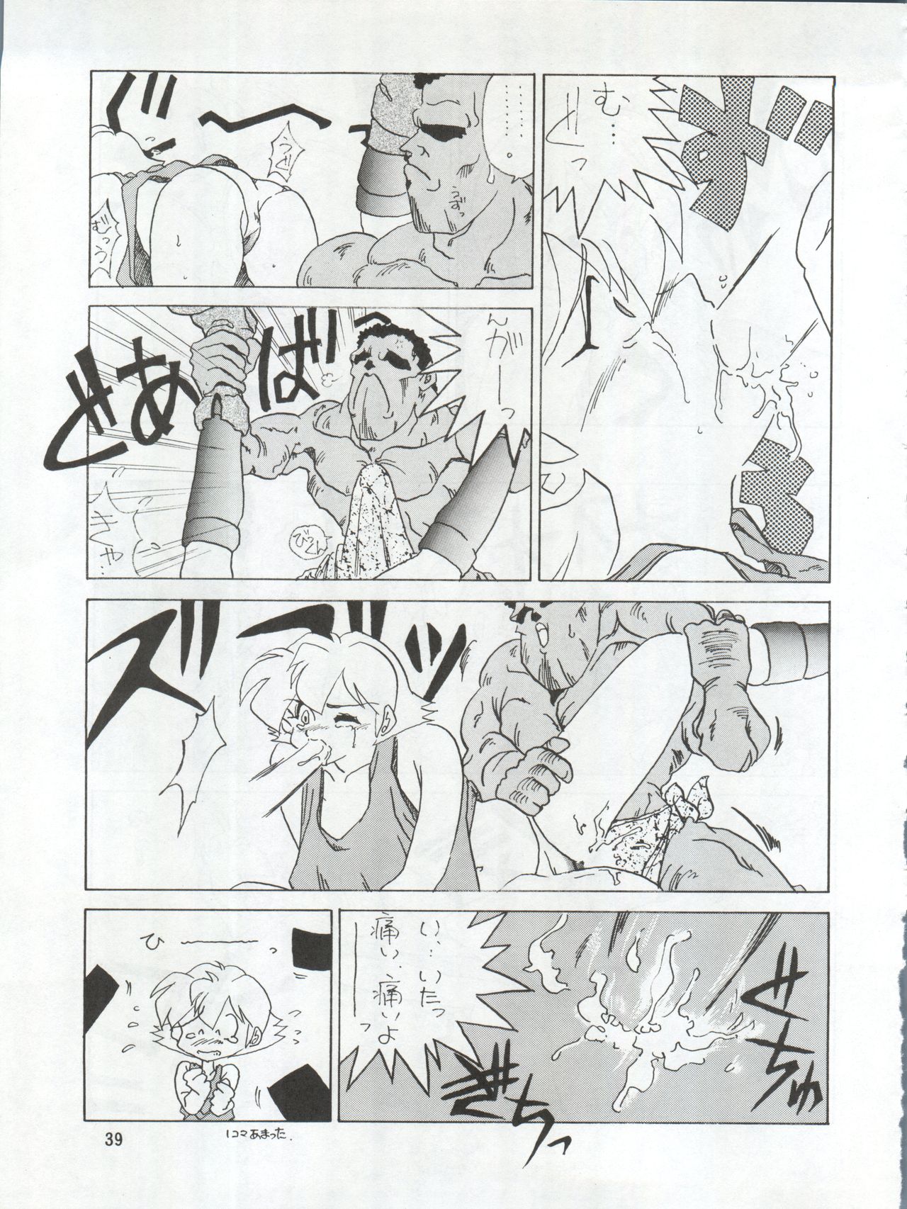 (C43) [Ariari no Nashinashi (Various)] SEE YOU AGAIN 9 (Bush Baby, Ah! My Goddess, Sailor Moon, Patlabor, Goldfish Warning) page 39 full