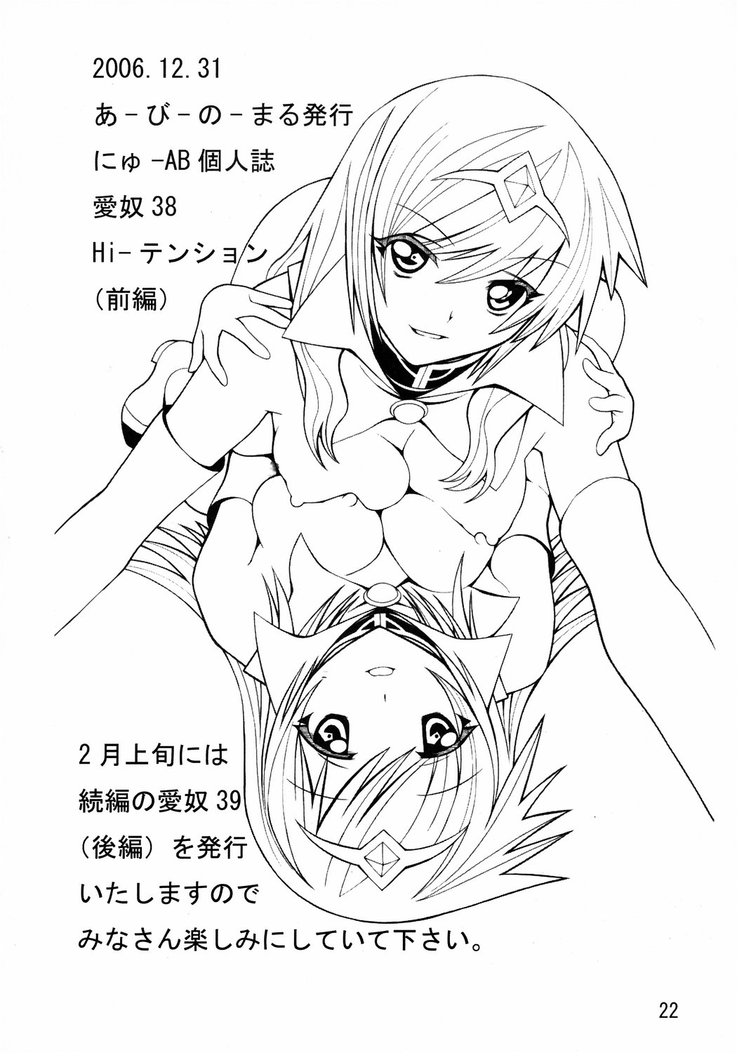[AB NORMAL] Aido 38 ~Hi-Tension Transcript~  (galaxy angel) page 21 full