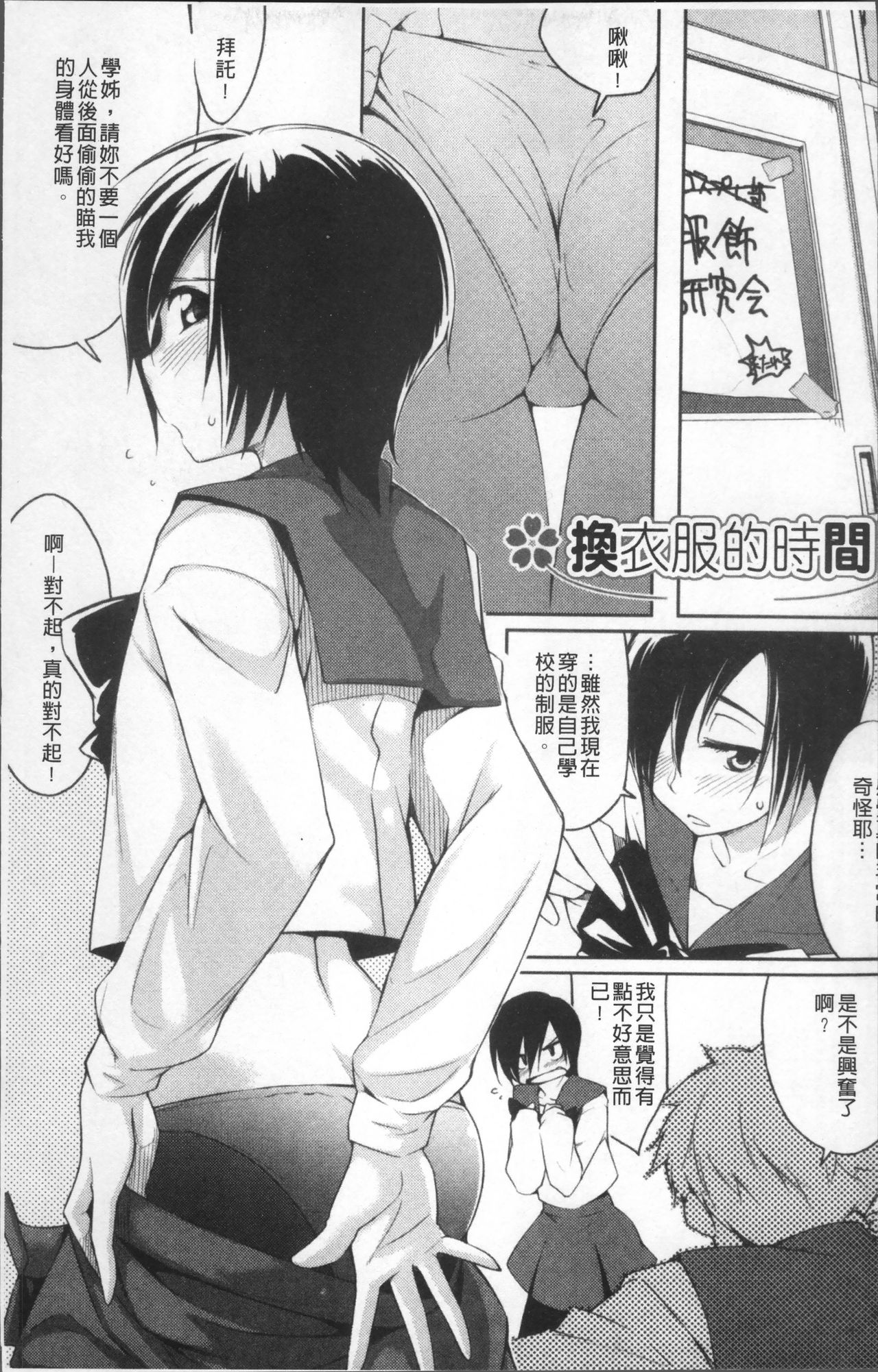 [Yurikawa] Houkago Strawberry Vibe - After School Strawberry Dildo [Chinese] page 12 full