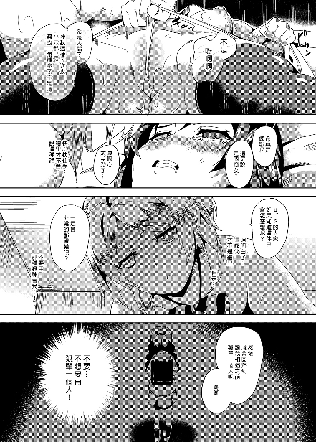 [Senpenbankashiki (DATE)] PLUNDER (Love Live!) [Chinese] [Den個人漢化] [Digital] page 10 full