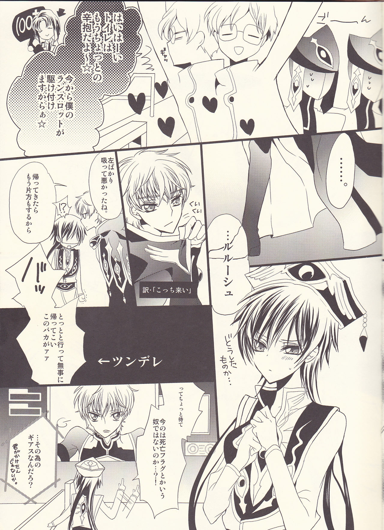 [Coral Reef (Yuumi Takako)] Ruru Milk Haru no Gou (Code Geass: Lelouch of the Rebellion) page 6 full