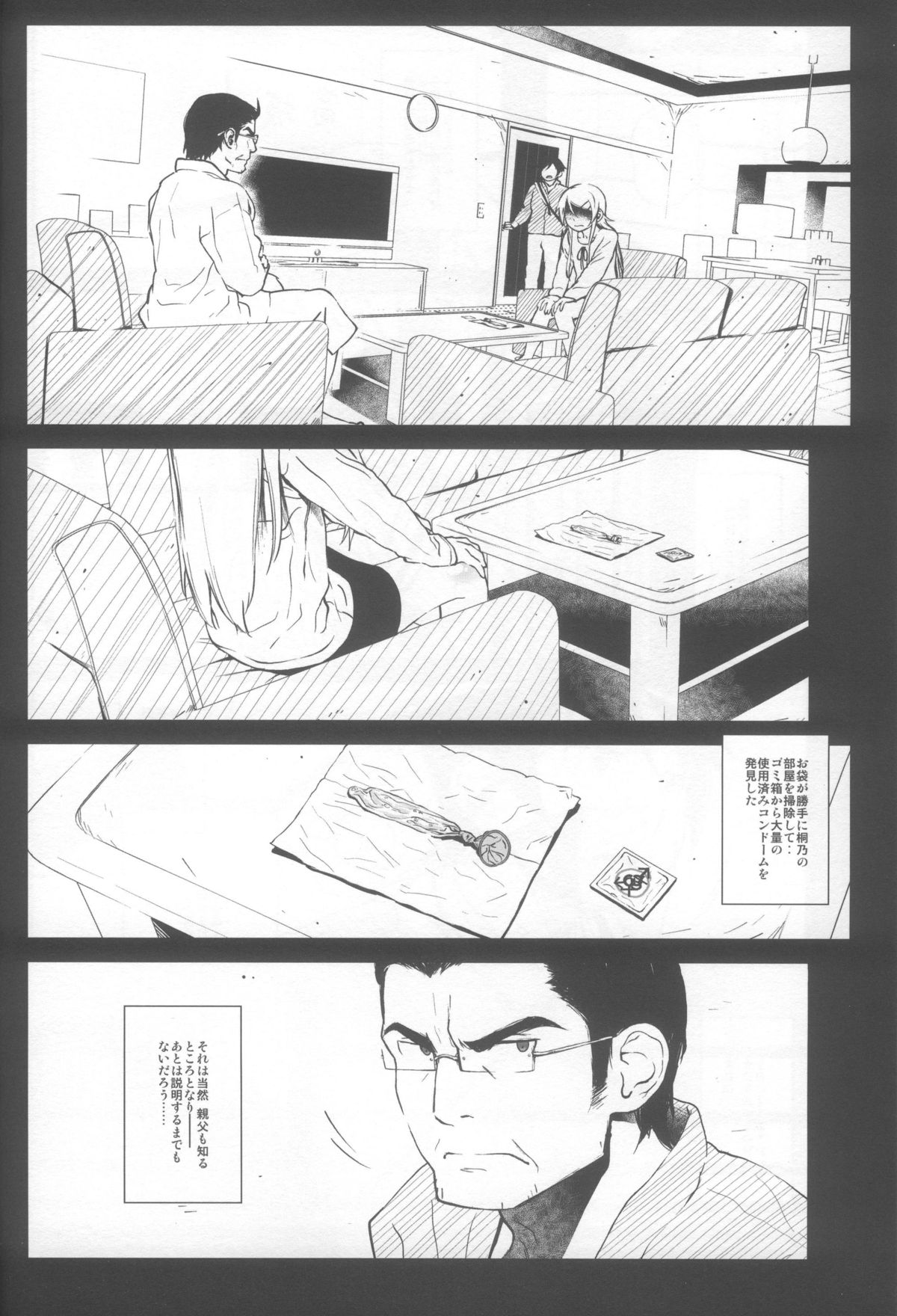 [†NIL† (Fujibayashi Haru)] Hoshikuzu Namida 4 (Ore no Imouto ga Konna ni Kawaii Wake ga Nai) page 35 full