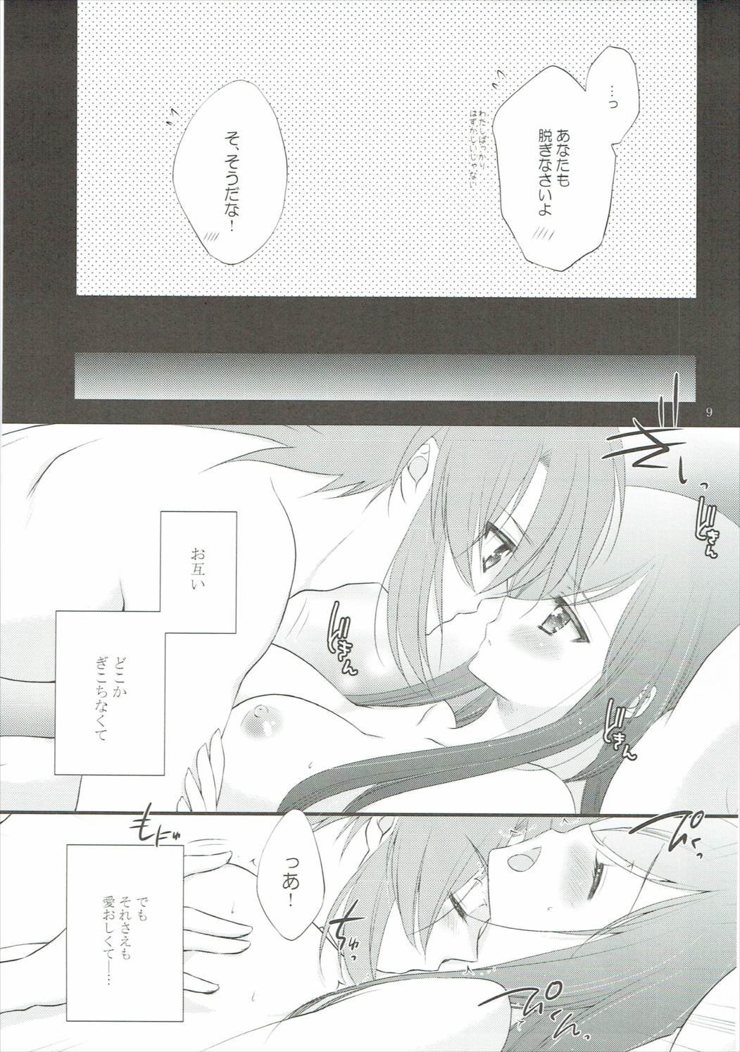 [Petica (Mikamikan)] tears (Tales of the Abyss) page 8 full