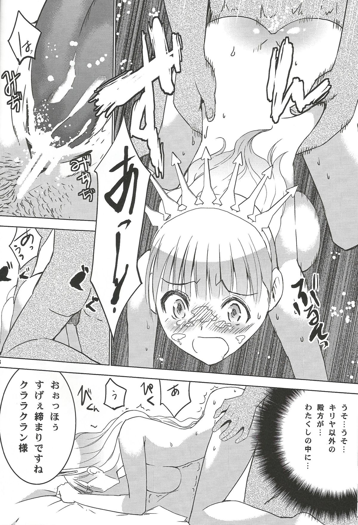 (C82) [Donzoko Kashiwa Meshi (Mask the J)] Ura HIMESAMA TO (Shining Wind) page 19 full