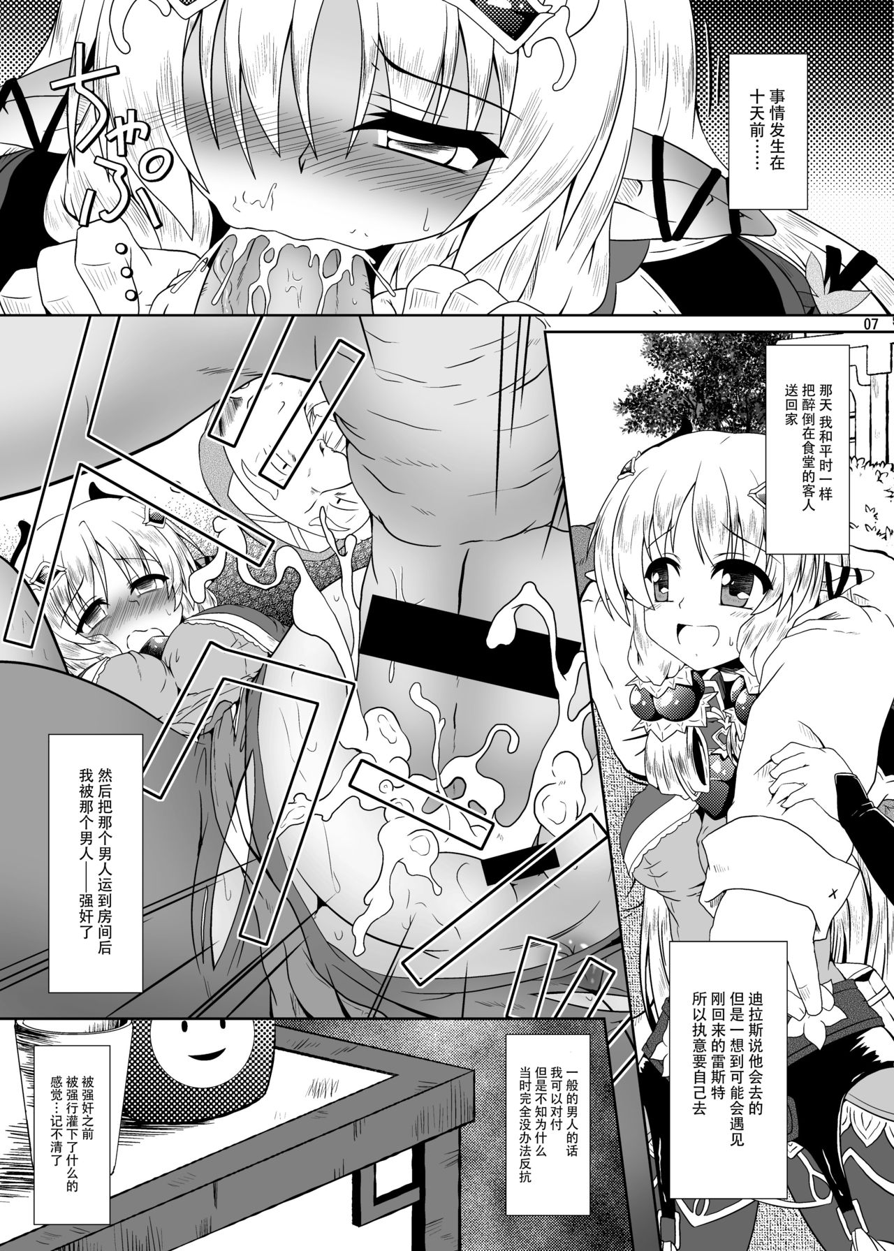 [Kamepotel (Izuki Jirou)] Runrun Fuck Bravo!! (Rune Factory 4) [Chinese] [脸肿汉化组] [Digital] page 7 full