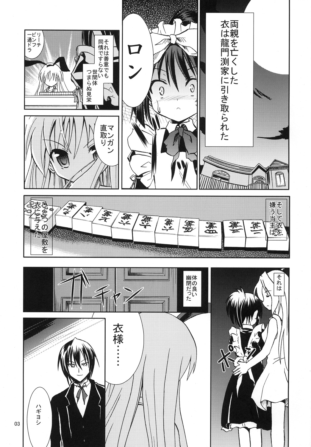 [Lolicon Trap] Moon Light Tears (-Saki-) page 2 full