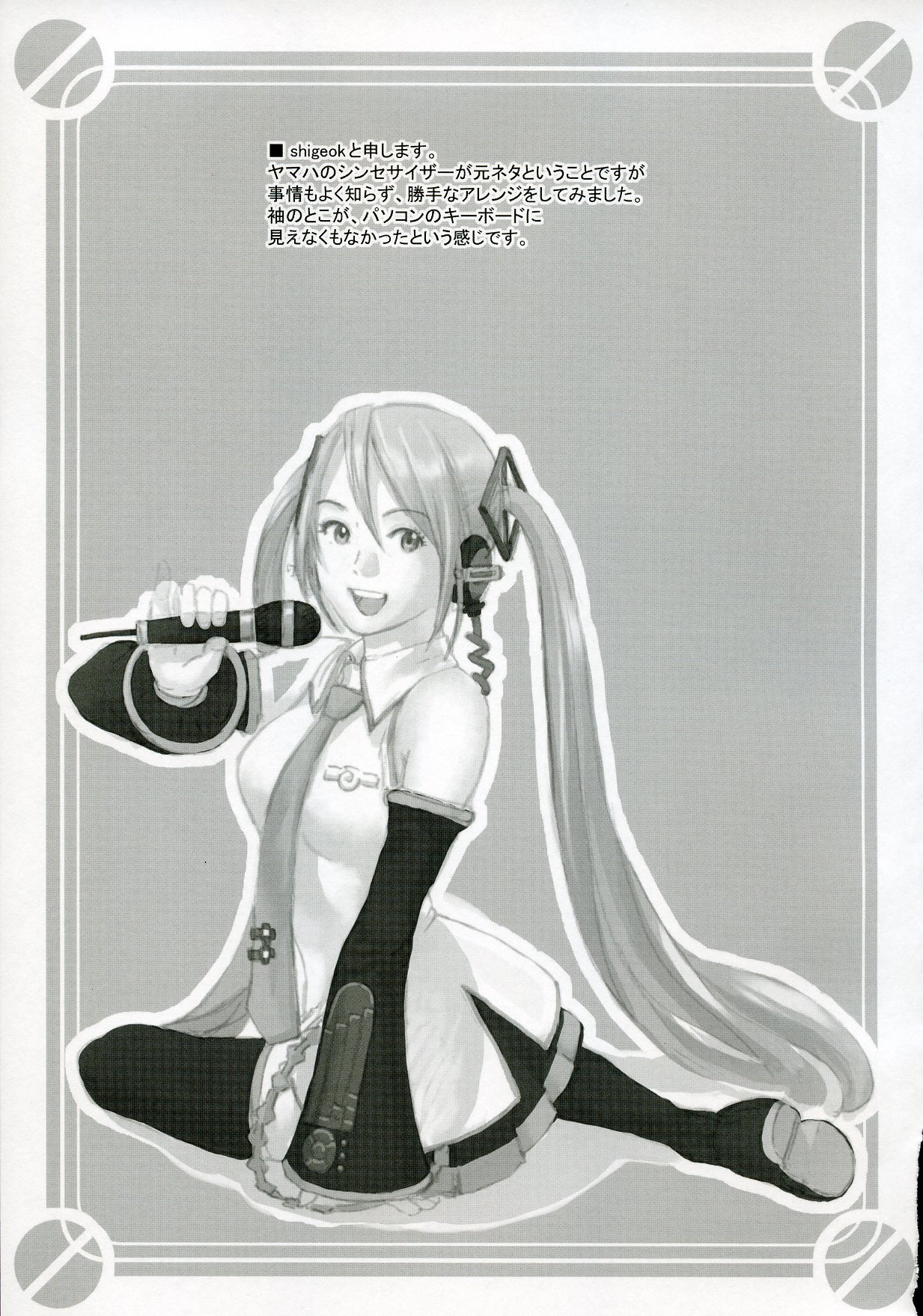 (C73) [Tsukinon Bunko, Twinkle Heart (Mizuki Hotaru, Tsukinon)] MIRACLE 39+CD (VOCALOID2) page 14 full