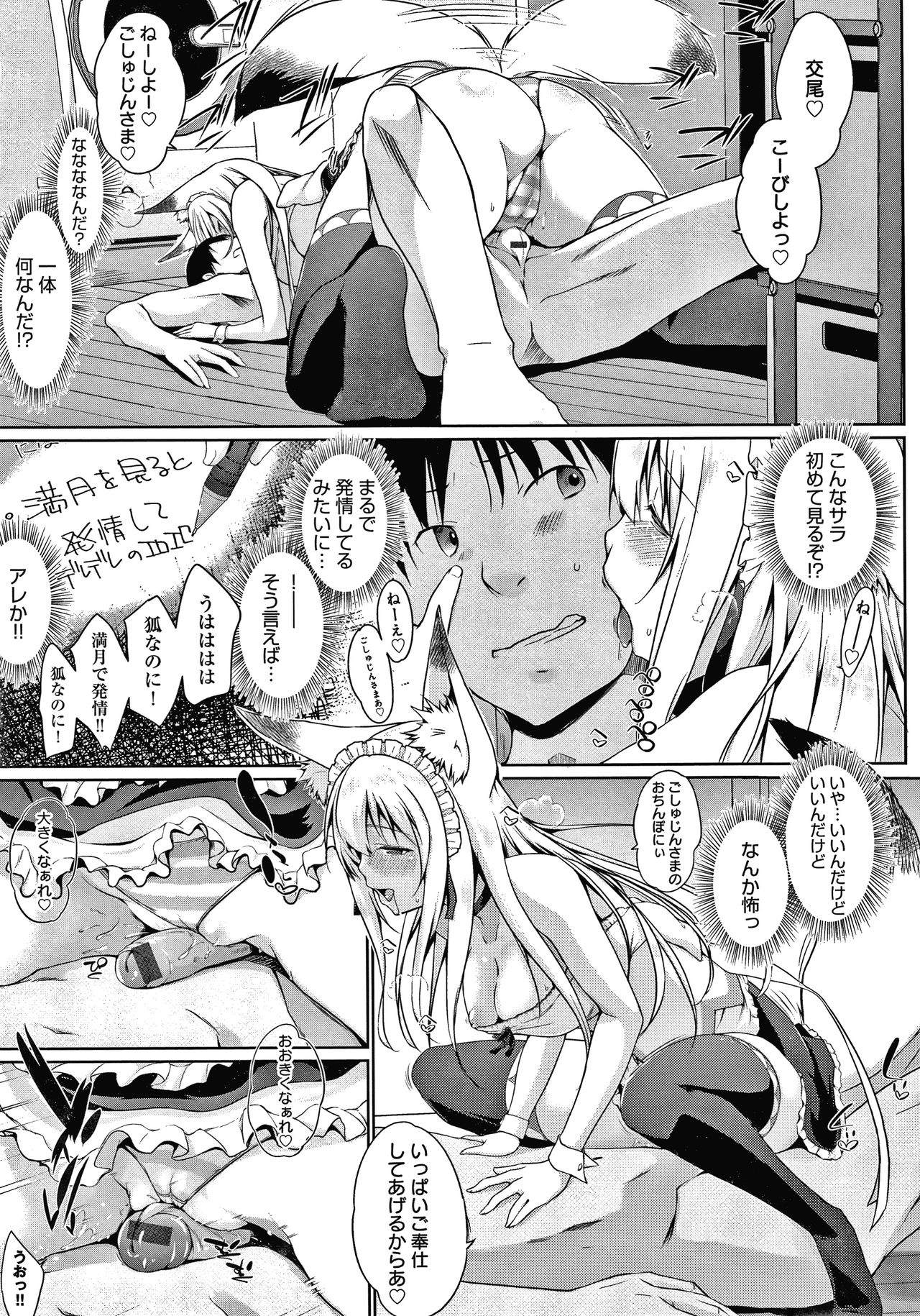 [Kaiduka] Houshi Shuzoku ga Yattekita! page 30 full