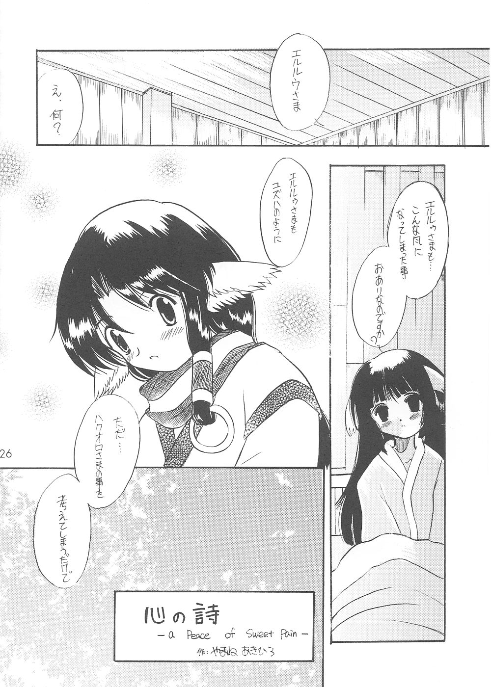 [Unaginobori (Yokoi Rego)] YUKAURA SHINSUI (Utawarerumono) page 26 full