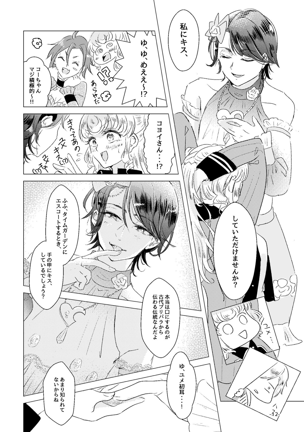 [Minudorikan (Minu)] Watashi ga Yume Ouji-sama (Idol Time PriPara) [Digital] page 10 full