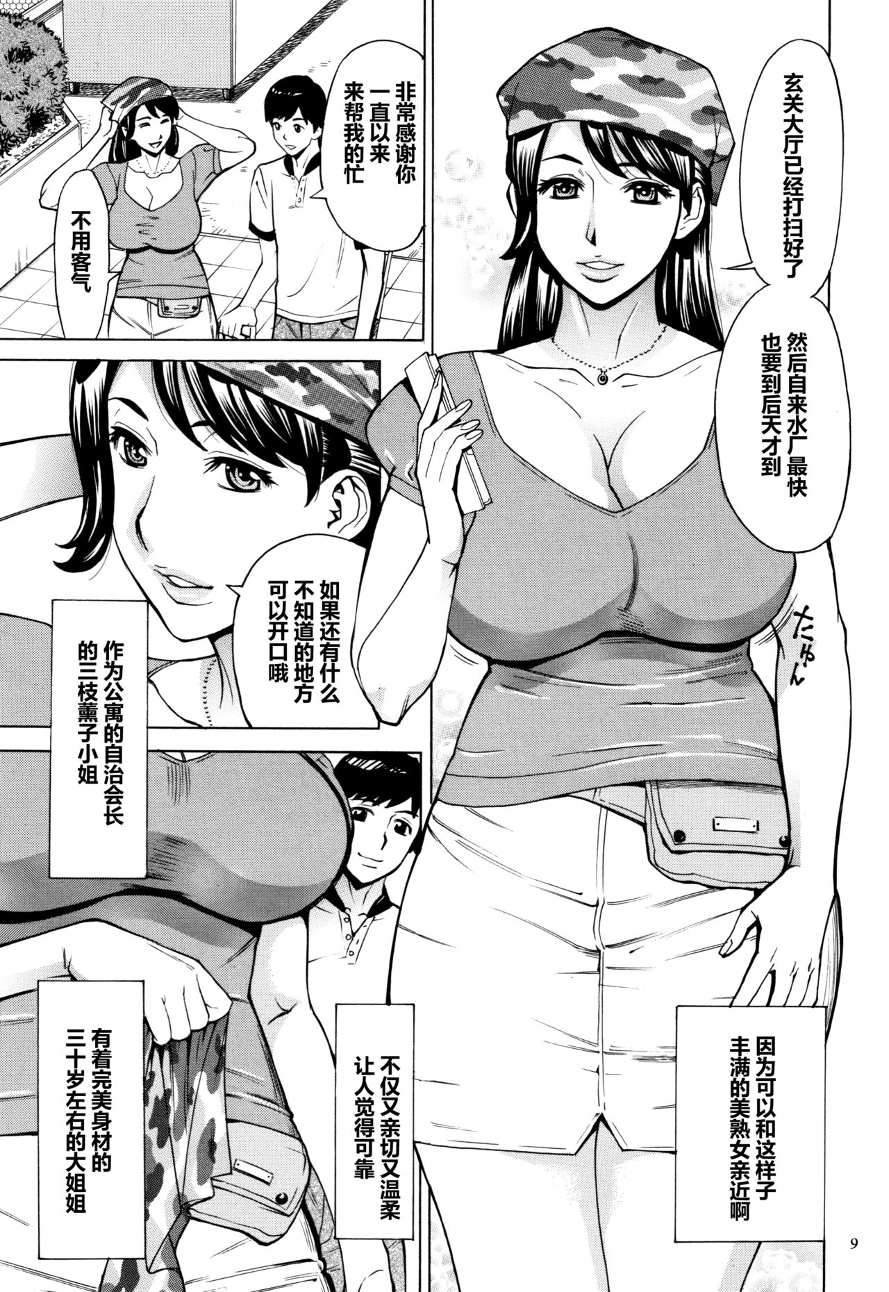 [Makimura Akari] Oba-san dakedo, Daite Hoshii. [Chinese] [爱好熟女的个人汉化] page 10 full