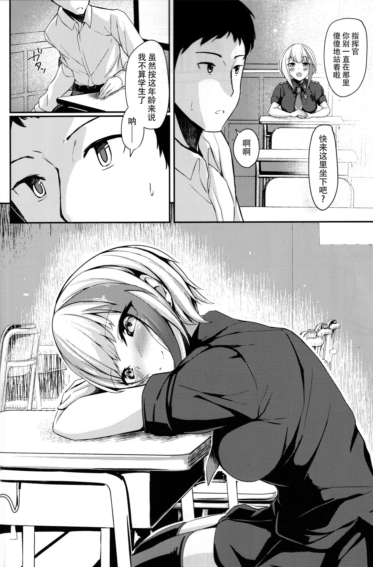 (C97) [BINZOKO (sinobiin)] Oridinary Girl in LOVE...? (Azur Lane) [Chinese] [脸肿汉化组] page 12 full